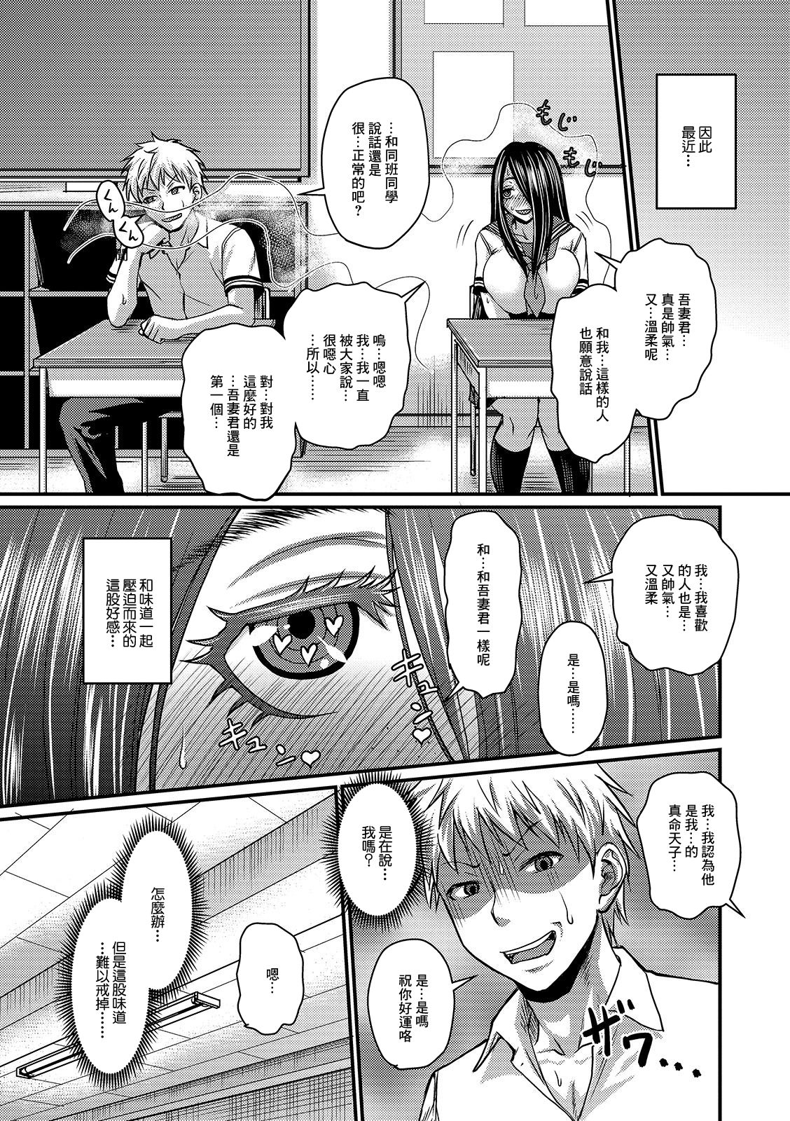[日本漫画] [Jirou] Kanojo no Amai Jiraishuu (Mure Mesu Noukou Sumeru) [Chinese  单本,巨乳大奶,单女,女学生制服,单男#[32P]-3