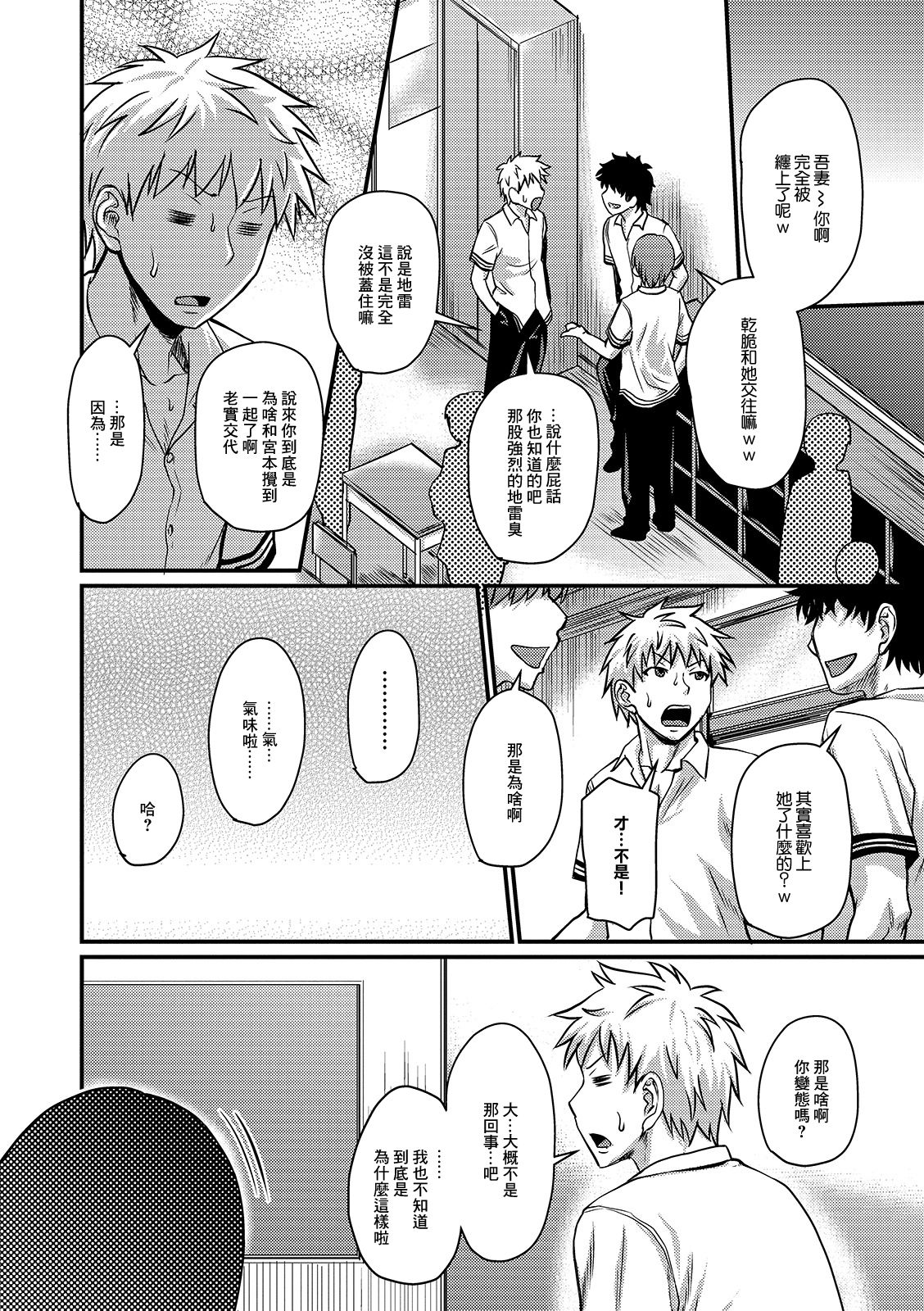 [日本漫画] [Jirou] Kanojo no Amai Jiraishuu (Mure Mesu Noukou Sumeru) [Chinese  单本,巨乳大奶,单女,女学生制服,单男#[32P]-4