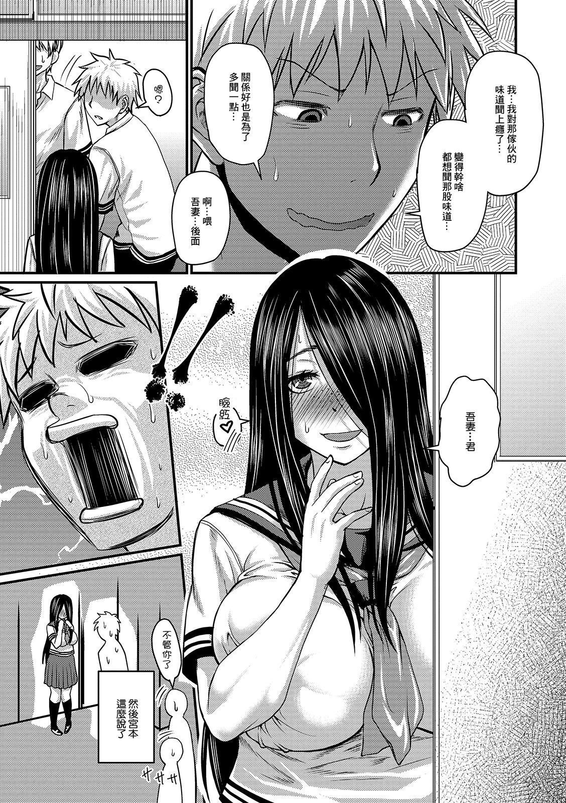 [日本漫画] [Jirou] Kanojo no Amai Jiraishuu (Mure Mesu Noukou Sumeru) [Chinese  单本,巨乳大奶,单女,女学生制服,单男#[32P]-5