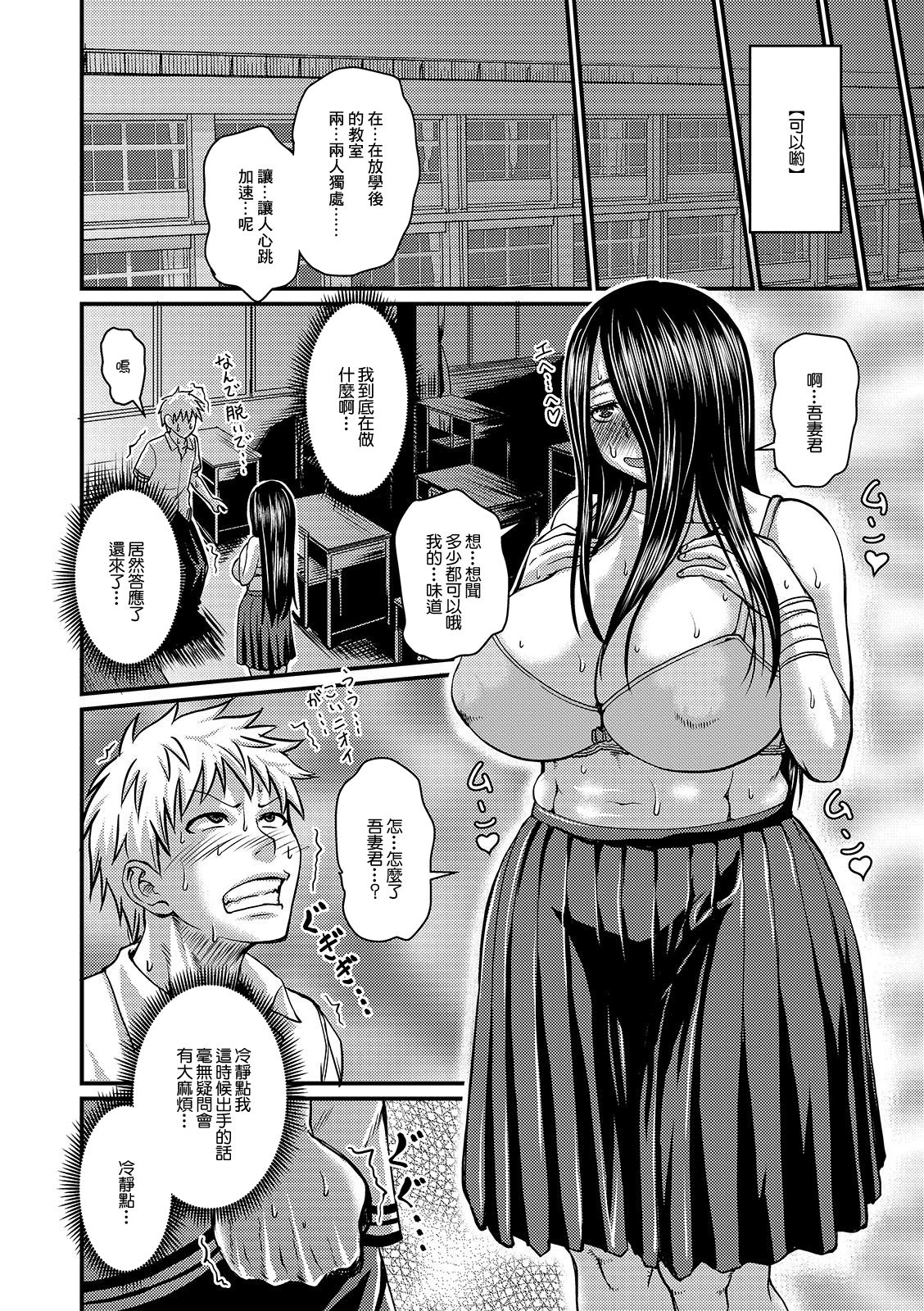 [日本漫画] [Jirou] Kanojo no Amai Jiraishuu (Mure Mesu Noukou Sumeru) [Chinese  单本,巨乳大奶,单女,女学生制服,单男#[32P]-6