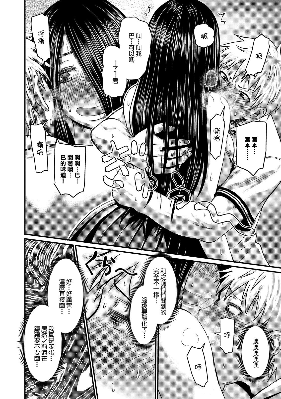 [日本漫画] [Jirou] Kanojo no Amai Jiraishuu (Mure Mesu Noukou Sumeru) [Chinese  单本,巨乳大奶,单女,女学生制服,单男#[32P]-8