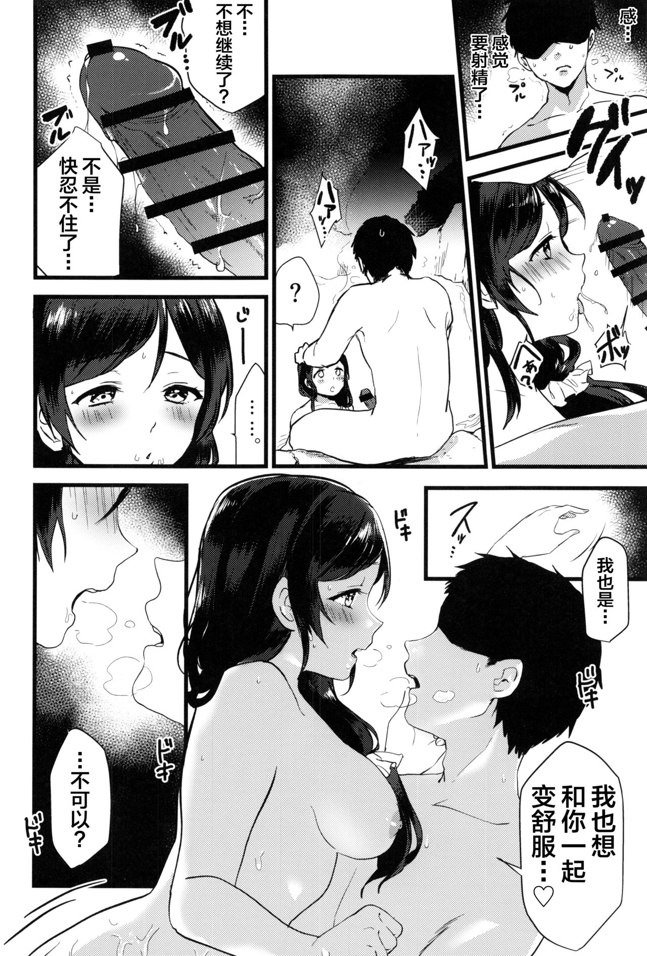 [日本漫画] (C97) [Spica (Kazepana)] Tsukiyo wa Yukemuri no Naka ni (Love Live!) [Chinese]   单本,单女,单男#[30P]-13
