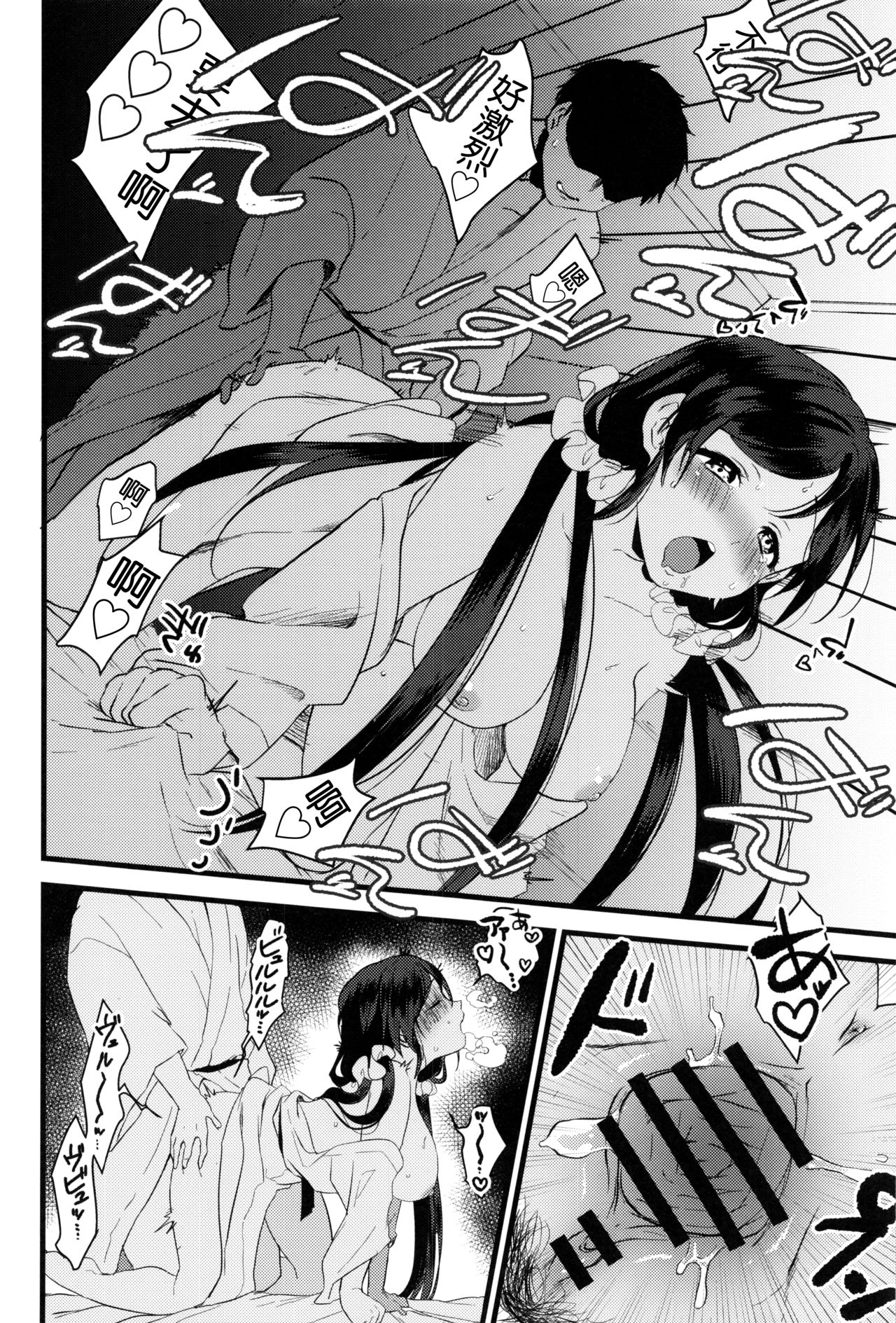 [日本漫画] (C97) [Spica (Kazepana)] Tsukiyo wa Yukemuri no Naka ni (Love Live!) [Chinese]   单本,单女,单男#[30P]-23