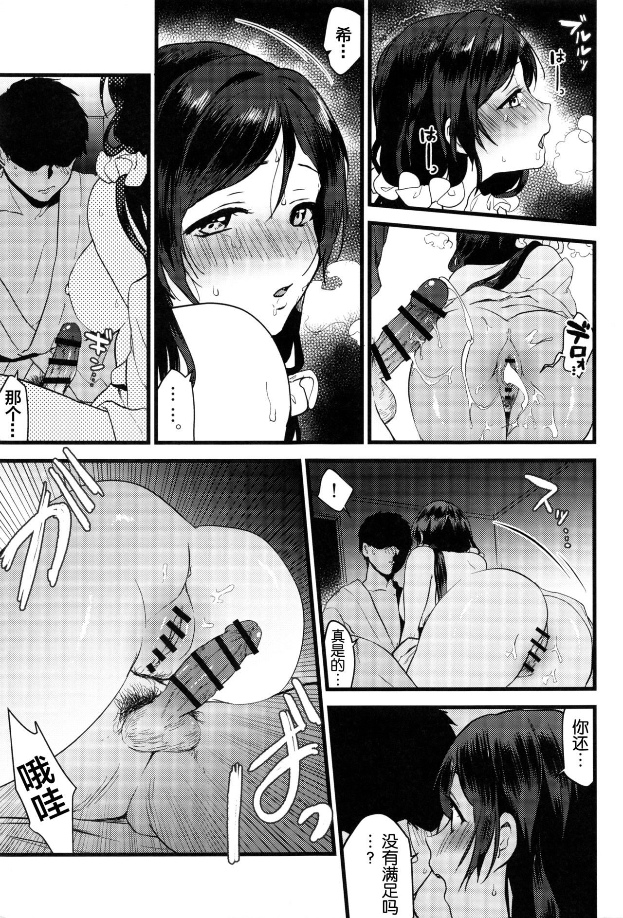 [日本漫画] (C97) [Spica (Kazepana)] Tsukiyo wa Yukemuri no Naka ni (Love Live!) [Chinese]   单本,单女,单男#[30P]-24