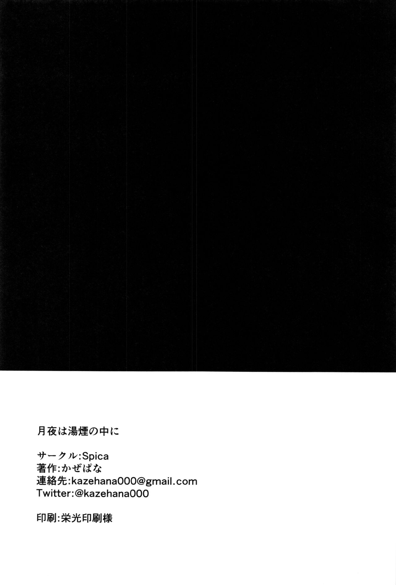 [日本漫画] (C97) [Spica (Kazepana)] Tsukiyo wa Yukemuri no Naka ni (Love Live!) [Chinese]   单本,单女,单男#[30P]-29