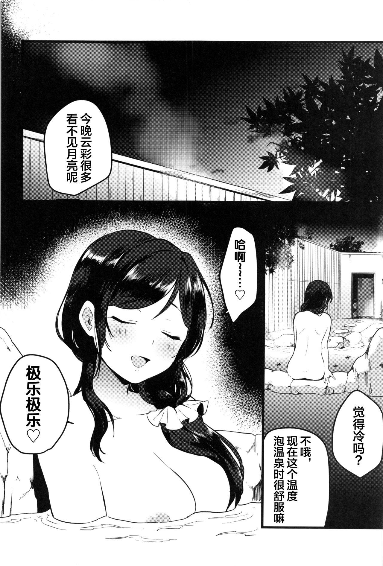 [日本漫画] (C97) [Spica (Kazepana)] Tsukiyo wa Yukemuri no Naka ni (Love Live!) [Chinese]   单本,单女,单男#[30P]-3