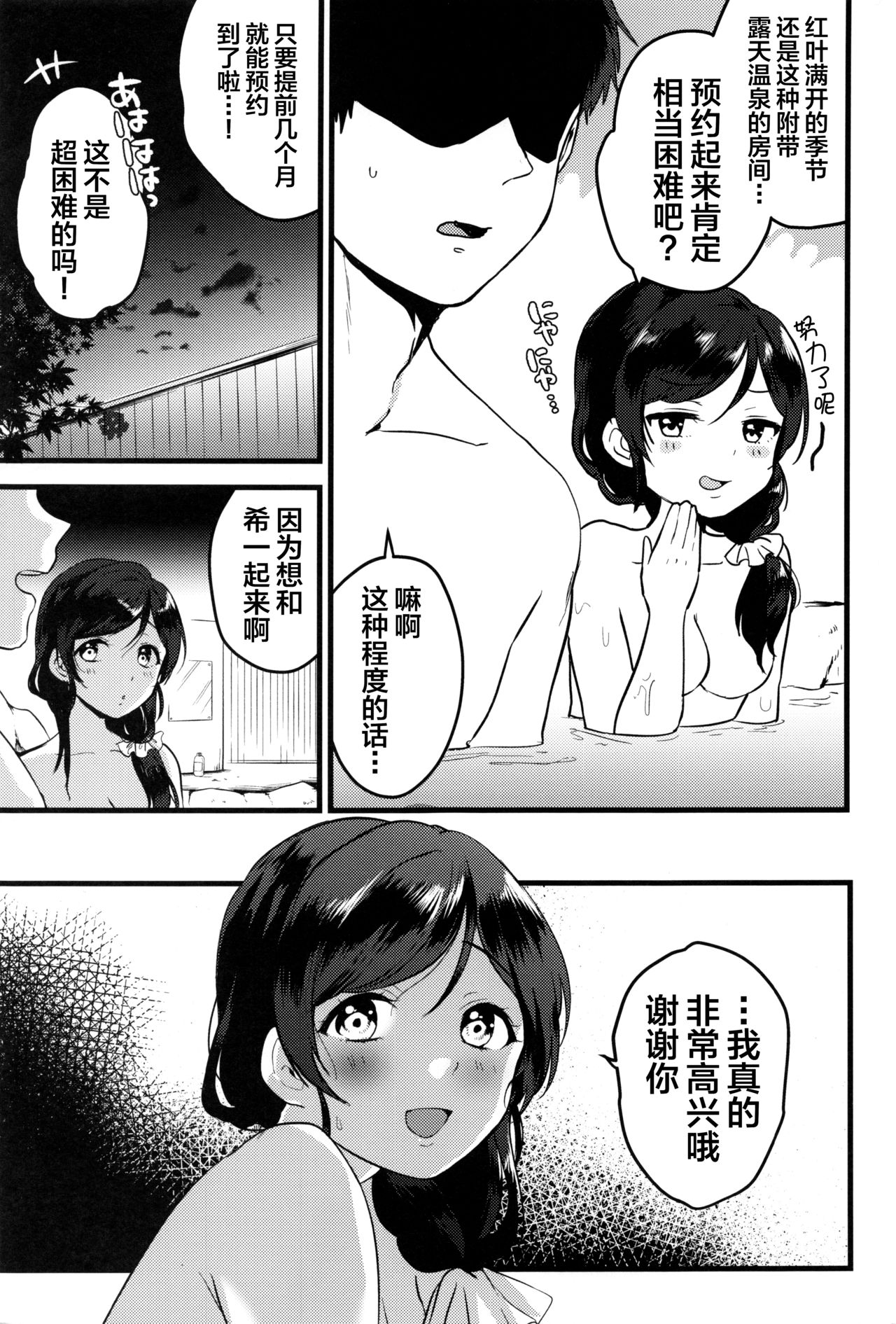 [日本漫画] (C97) [Spica (Kazepana)] Tsukiyo wa Yukemuri no Naka ni (Love Live!) [Chinese]   单本,单女,单男#[30P]-4