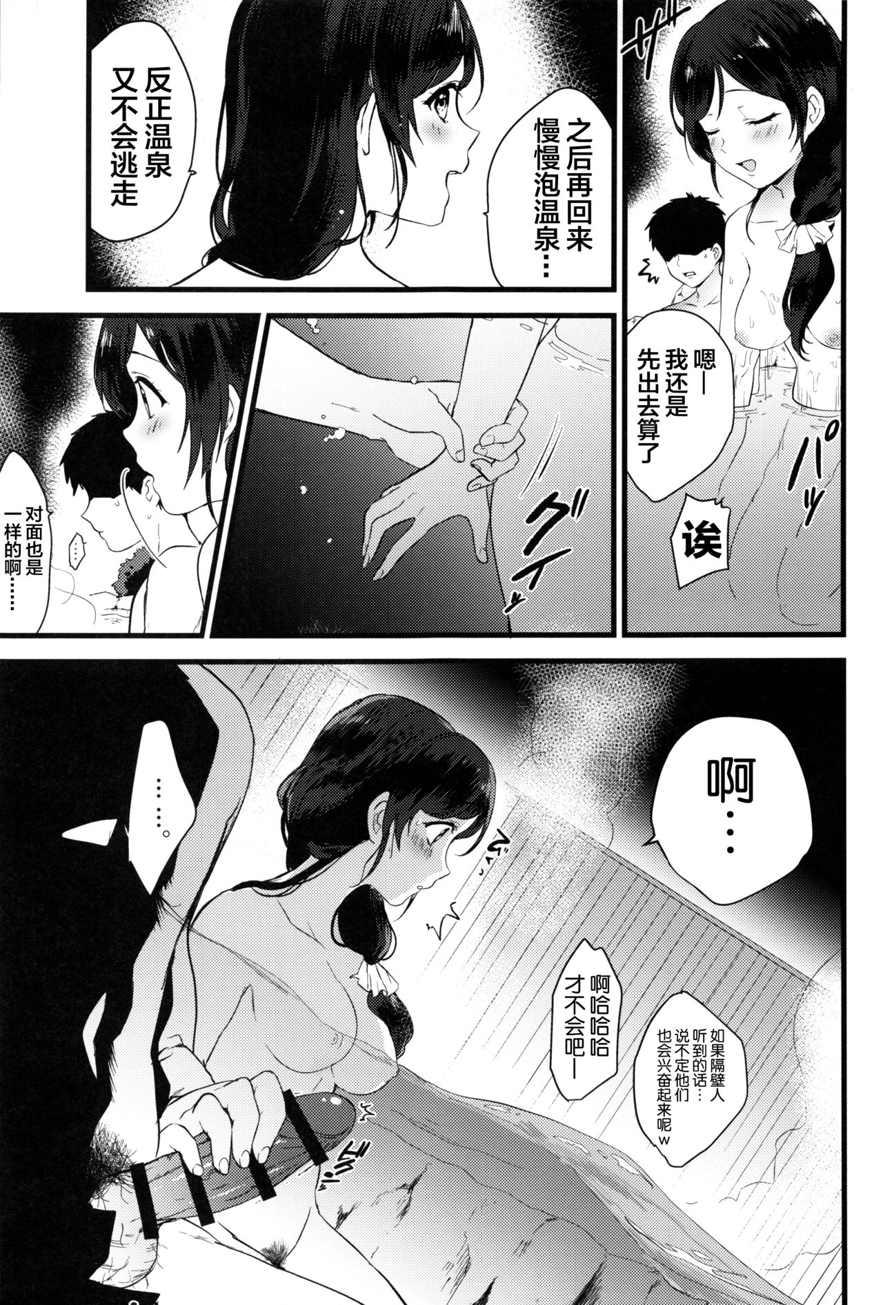 [日本漫画] (C97) [Spica (Kazepana)] Tsukiyo wa Yukemuri no Naka ni (Love Live!) [Chinese]   单本,单女,单男#[30P]-6