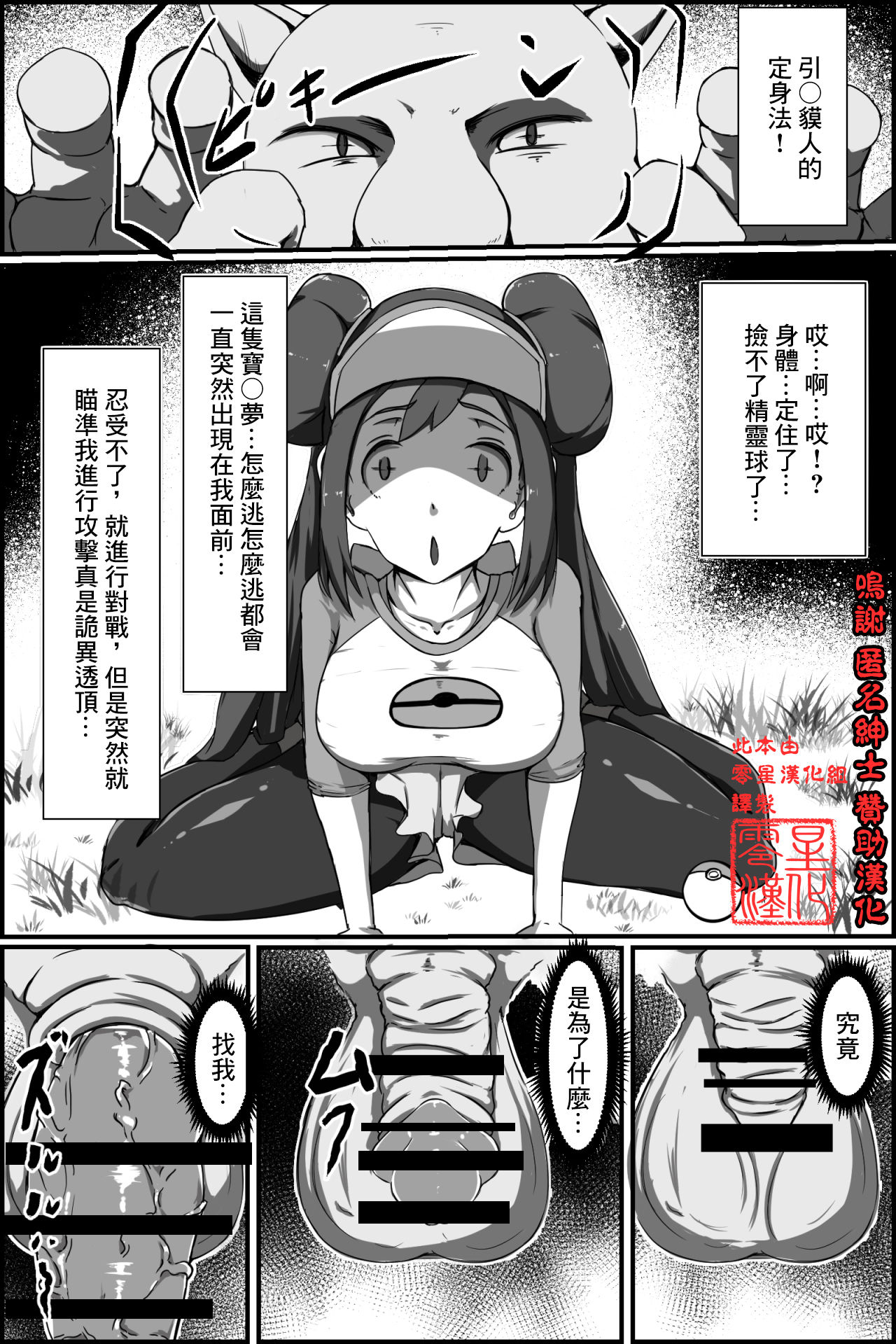 [日本漫画] [Washuu] Yasei no Sleeper ga Tobidashi kita! (Pokémon)  单本,强奸,单女,连裤袜#[5P]-1