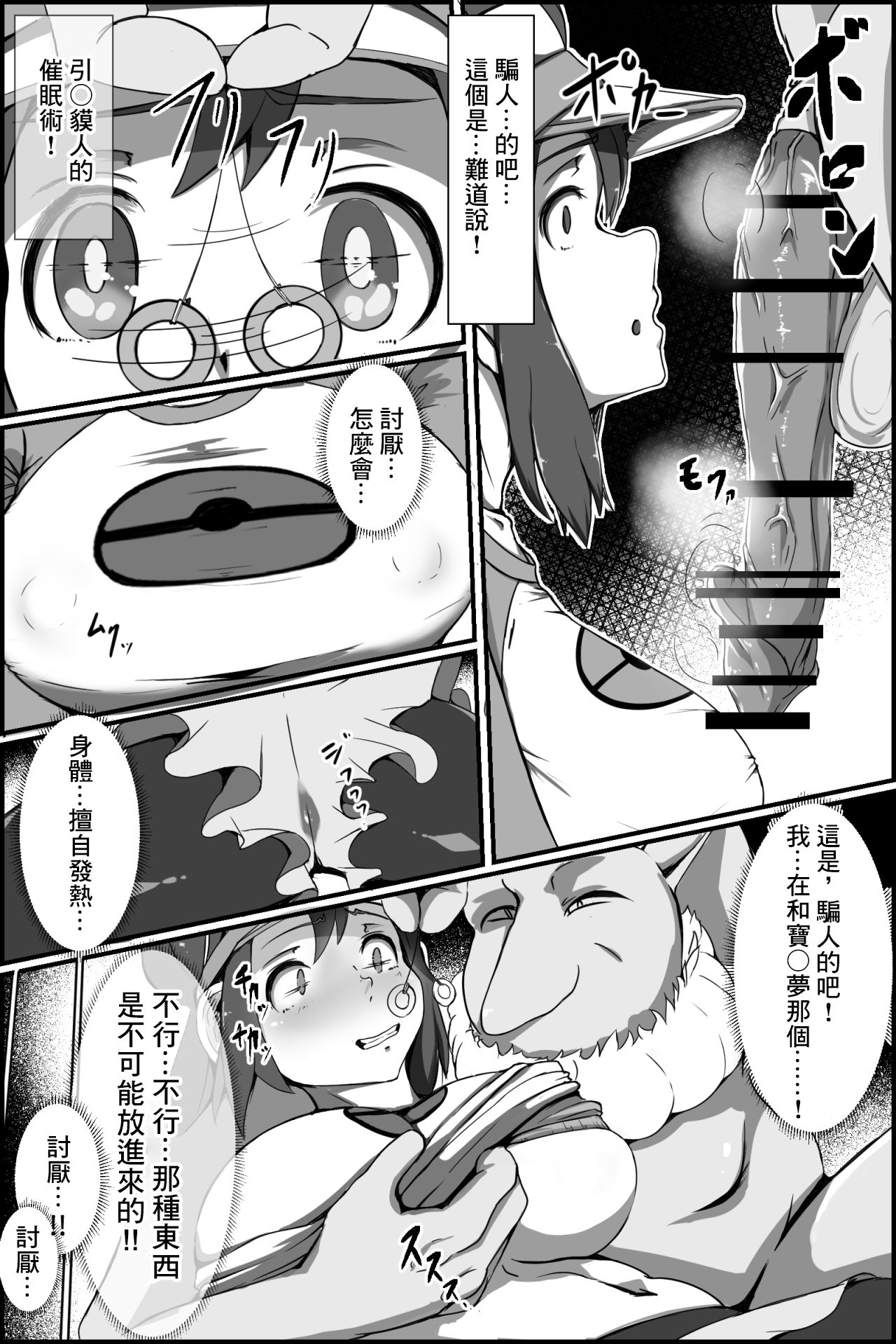 [日本漫画] [Washuu] Yasei no Sleeper ga Tobidashi kita! (Pokémon)  单本,强奸,单女,连裤袜#[5P]-2