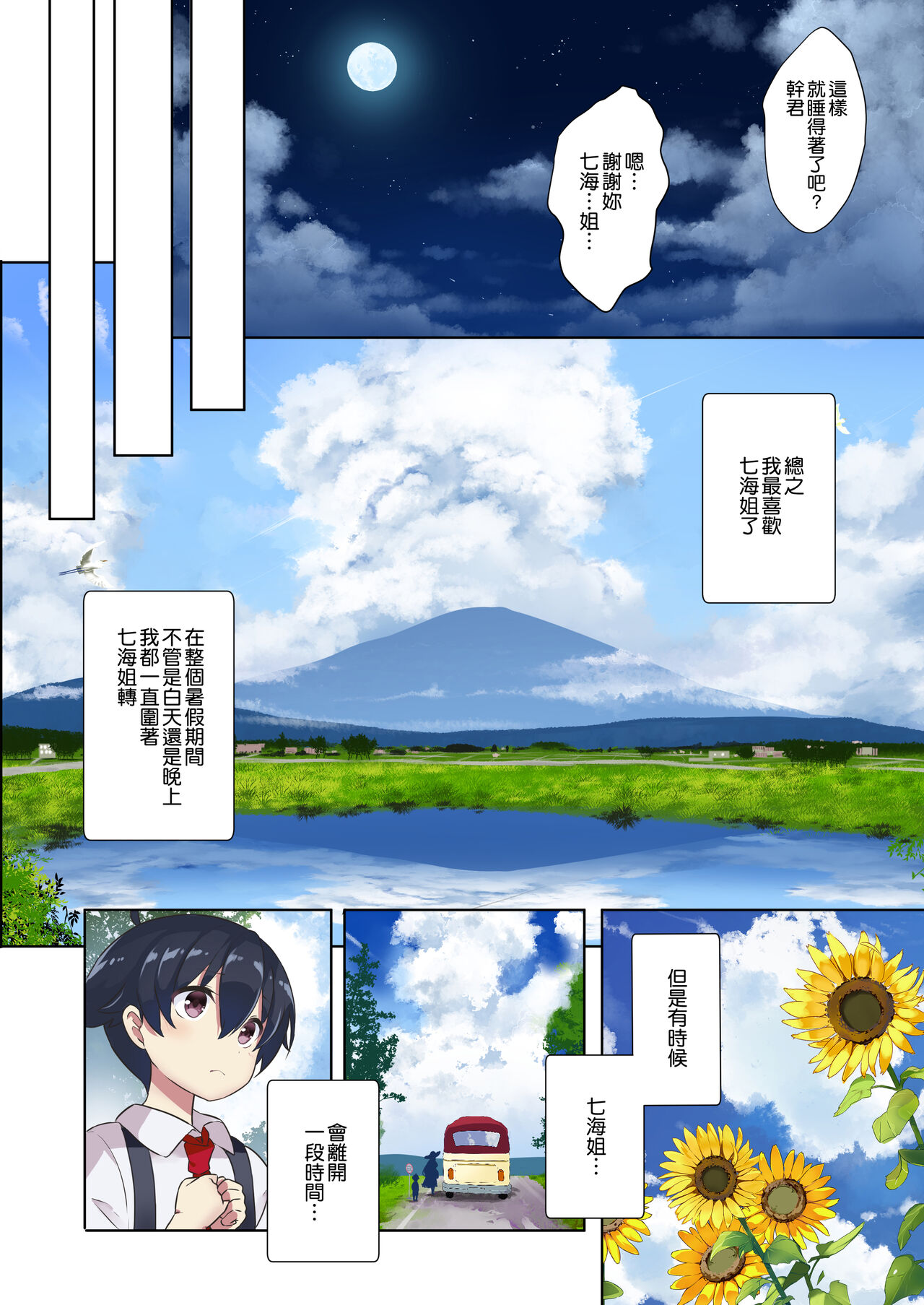 [日本漫画] [odin (Kurokawa Izumi)] Ane Ito [Chinese]  单本,正太控,巨乳大奶,单女,单男#[30P]-12