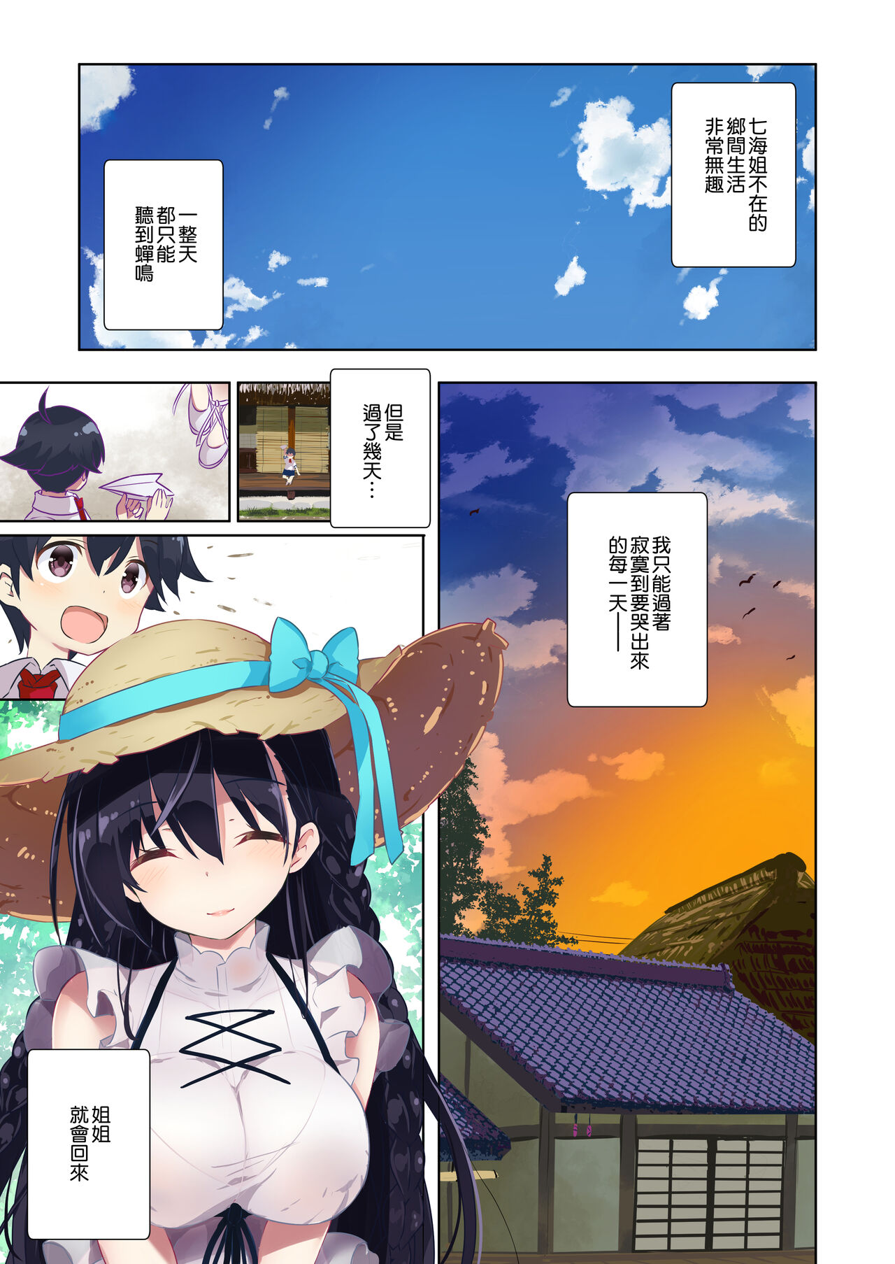 [日本漫画] [odin (Kurokawa Izumi)] Ane Ito [Chinese]  单本,正太控,巨乳大奶,单女,单男#[30P]-13