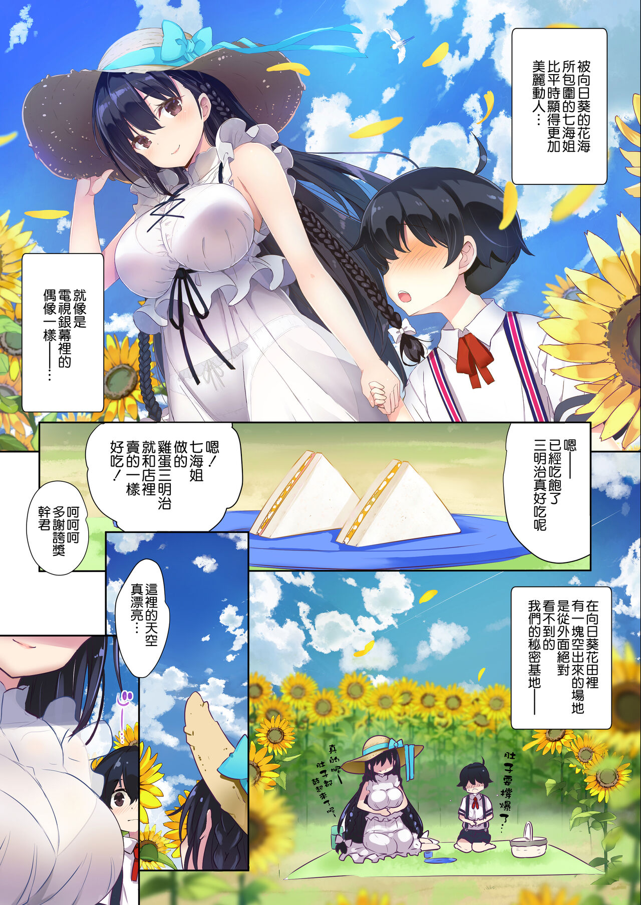 [日本漫画] [odin (Kurokawa Izumi)] Ane Ito [Chinese]  单本,正太控,巨乳大奶,单女,单男#[30P]-15