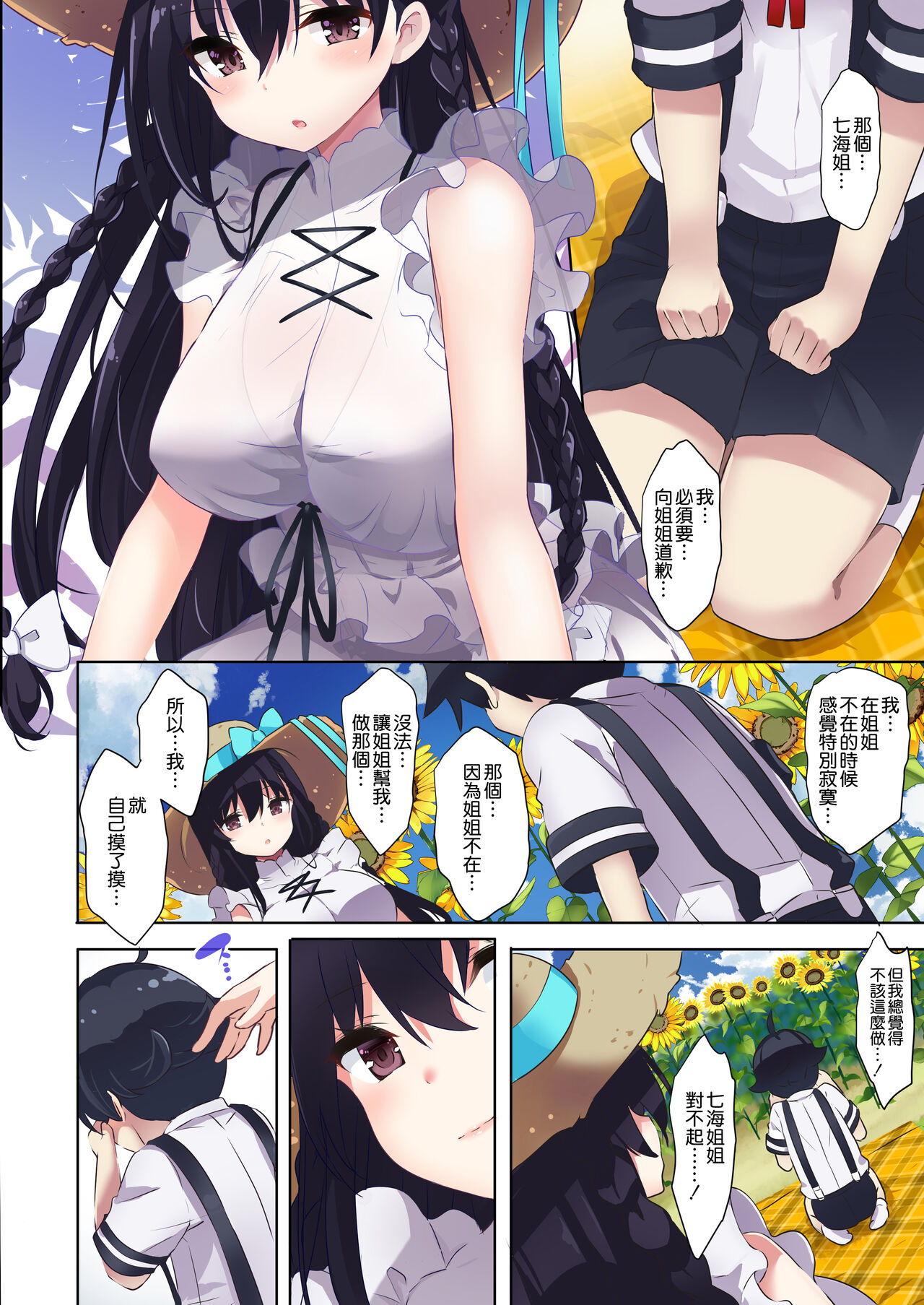 [日本漫画] [odin (Kurokawa Izumi)] Ane Ito [Chinese]  单本,正太控,巨乳大奶,单女,单男#[30P]-16