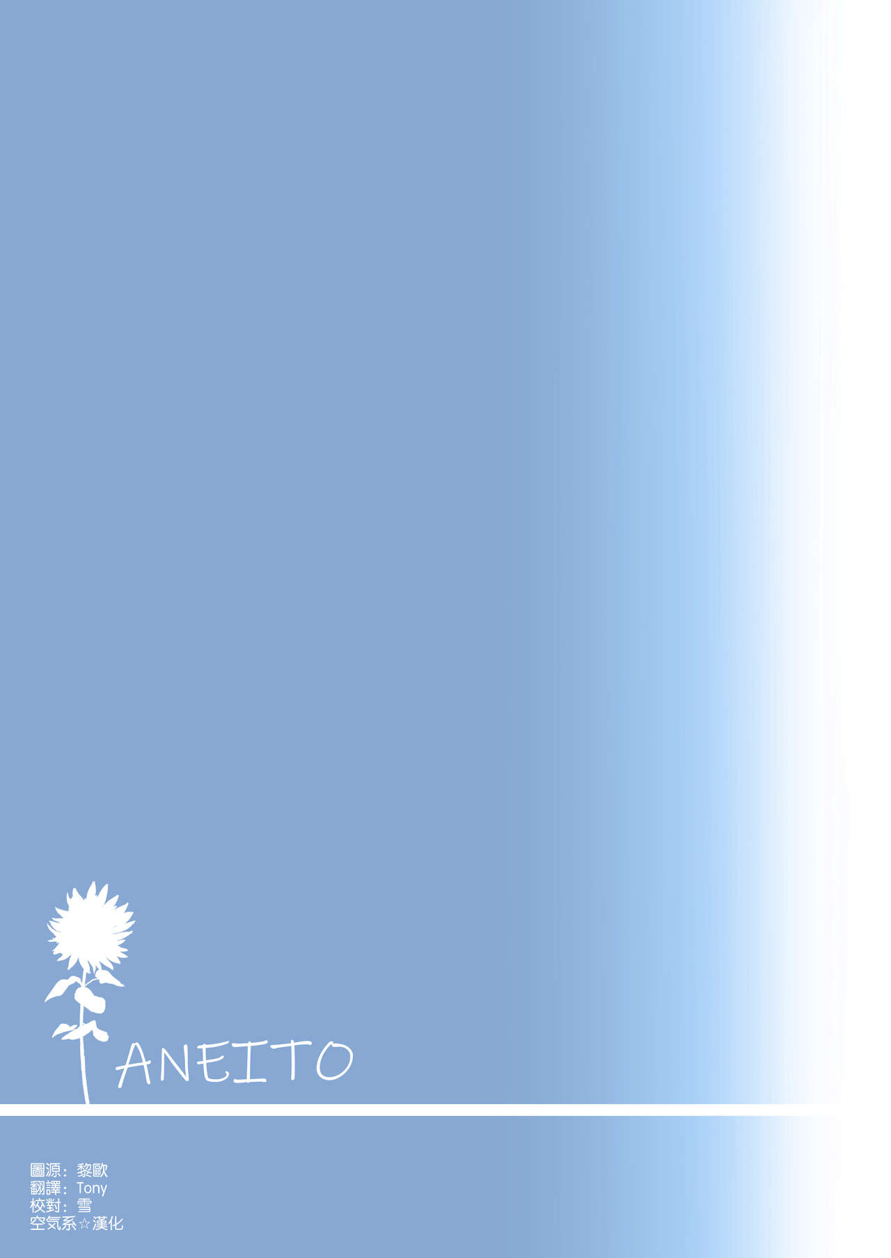 [日本漫画] [odin (Kurokawa Izumi)] Ane Ito [Chinese]  单本,正太控,巨乳大奶,单女,单男#[30P]-27