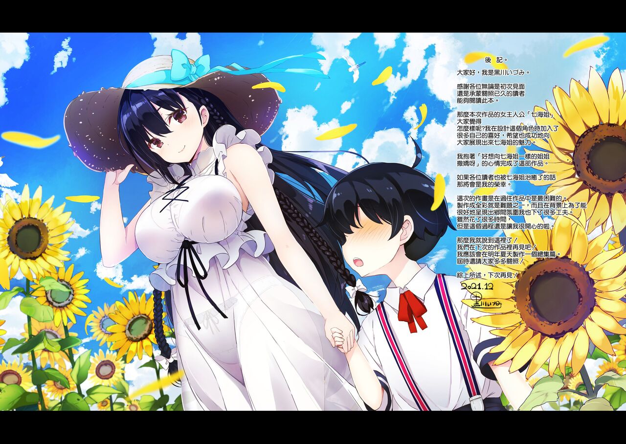 [日本漫画] [odin (Kurokawa Izumi)] Ane Ito [Chinese]  单本,正太控,巨乳大奶,单女,单男#[30P]-28