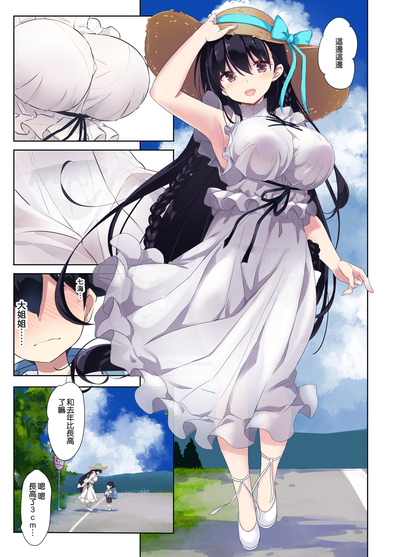 [日本漫画] [odin (Kurokawa Izumi)] Ane Ito [Chinese]  单本,正太控,巨乳大奶,单女,单男#[30P]-5