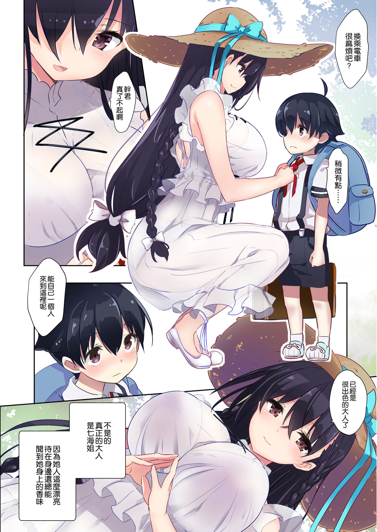 [日本漫画] [odin (Kurokawa Izumi)] Ane Ito [Chinese]  单本,正太控,巨乳大奶,单女,单男#[30P]-6