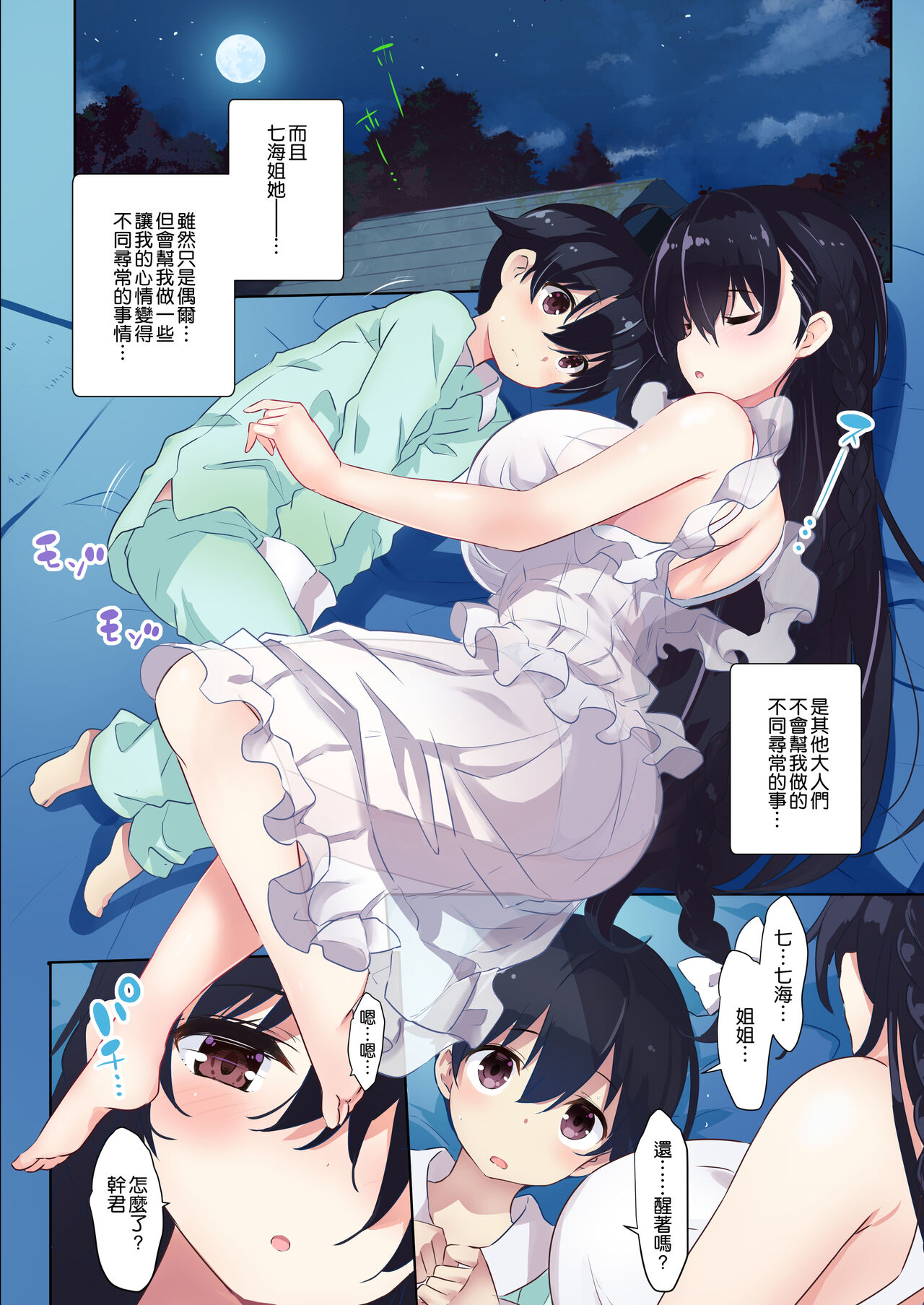 [日本漫画] [odin (Kurokawa Izumi)] Ane Ito [Chinese]  单本,正太控,巨乳大奶,单女,单男#[30P]-8