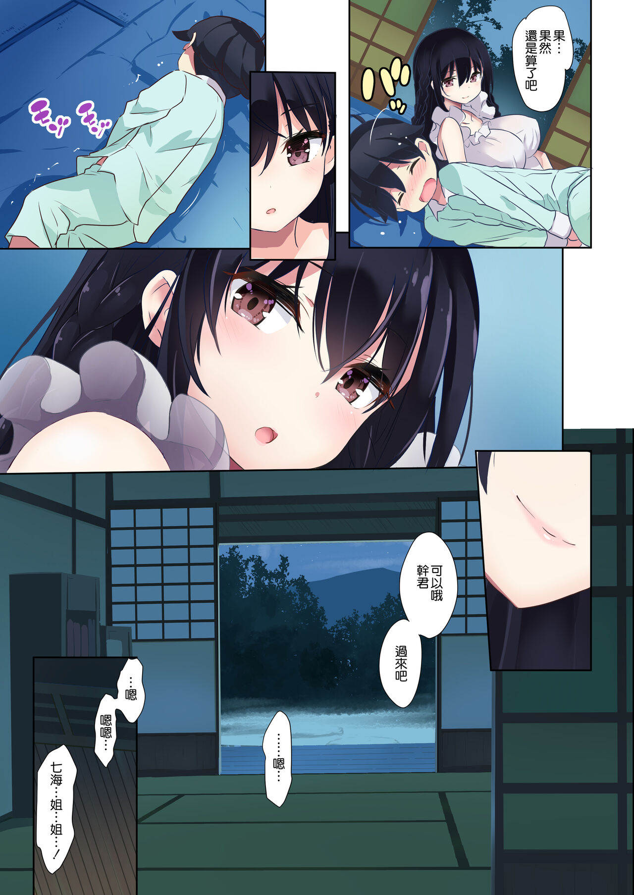 [日本漫画] [odin (Kurokawa Izumi)] Ane Ito [Chinese]  单本,正太控,巨乳大奶,单女,单男#[30P]-9