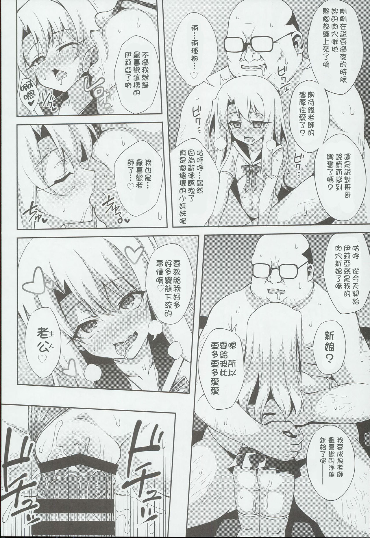 [日本漫画] (C90) [LemonMaiden (Aoi Masami)] Kyuusei Maryoku Chuudoku 3 (Fate/kaleid liner Prisma Illya) [Chinese]  单本,萝莉,单女,单男,丝袜#[28P]-20