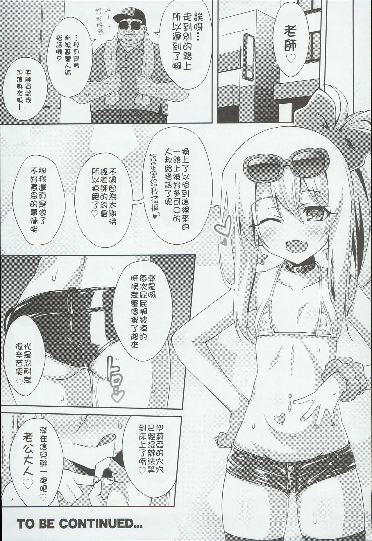 [日本漫画] (C90) [LemonMaiden (Aoi Masami)] Kyuusei Maryoku Chuudoku 3 (Fate/kaleid liner Prisma Illya) [Chinese]  单本,萝莉,单女,单男,丝袜#[28P]-25