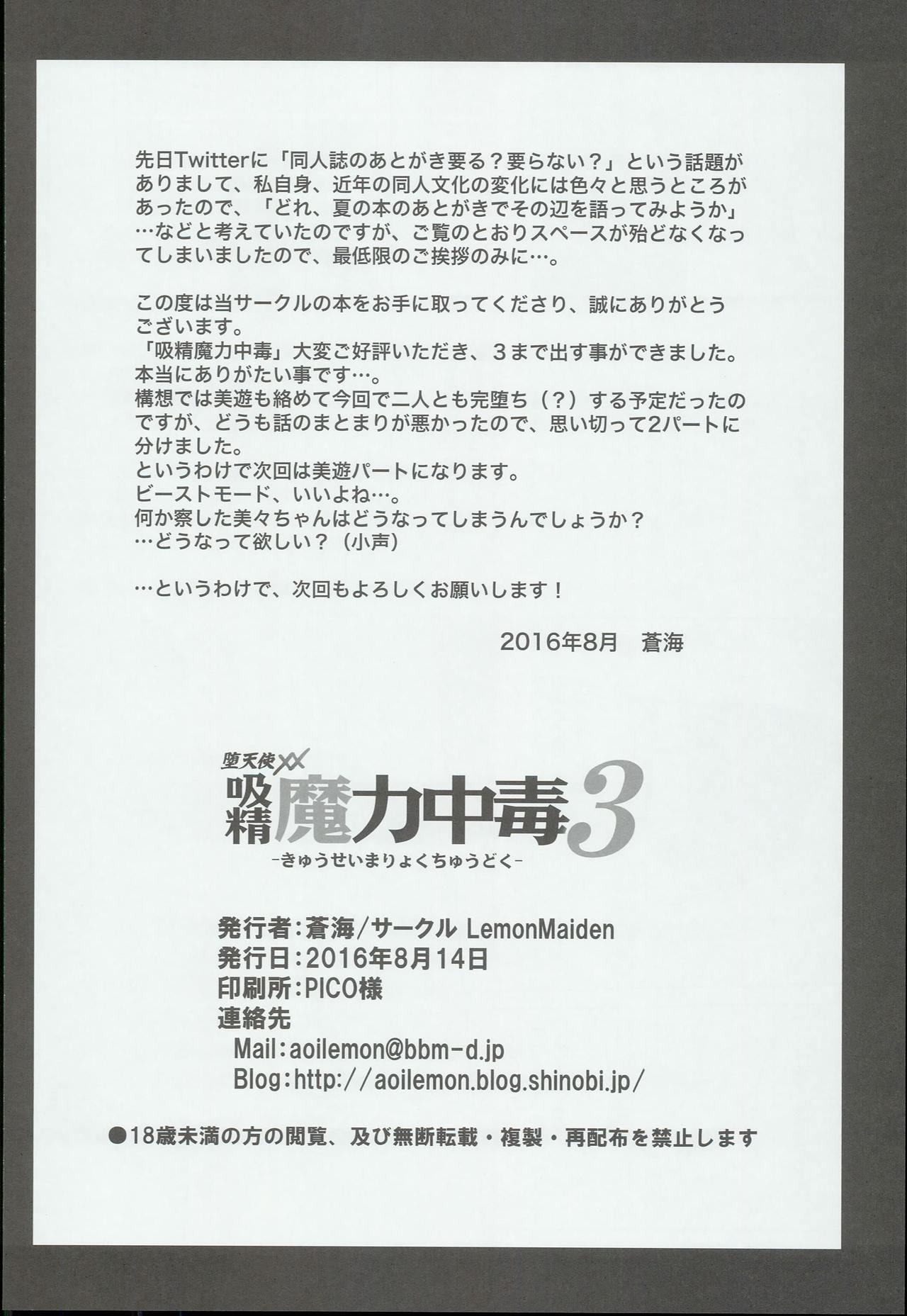 [日本漫画] (C90) [LemonMaiden (Aoi Masami)] Kyuusei Maryoku Chuudoku 3 (Fate/kaleid liner Prisma Illya) [Chinese]  单本,萝莉,单女,单男,丝袜#[28P]-26