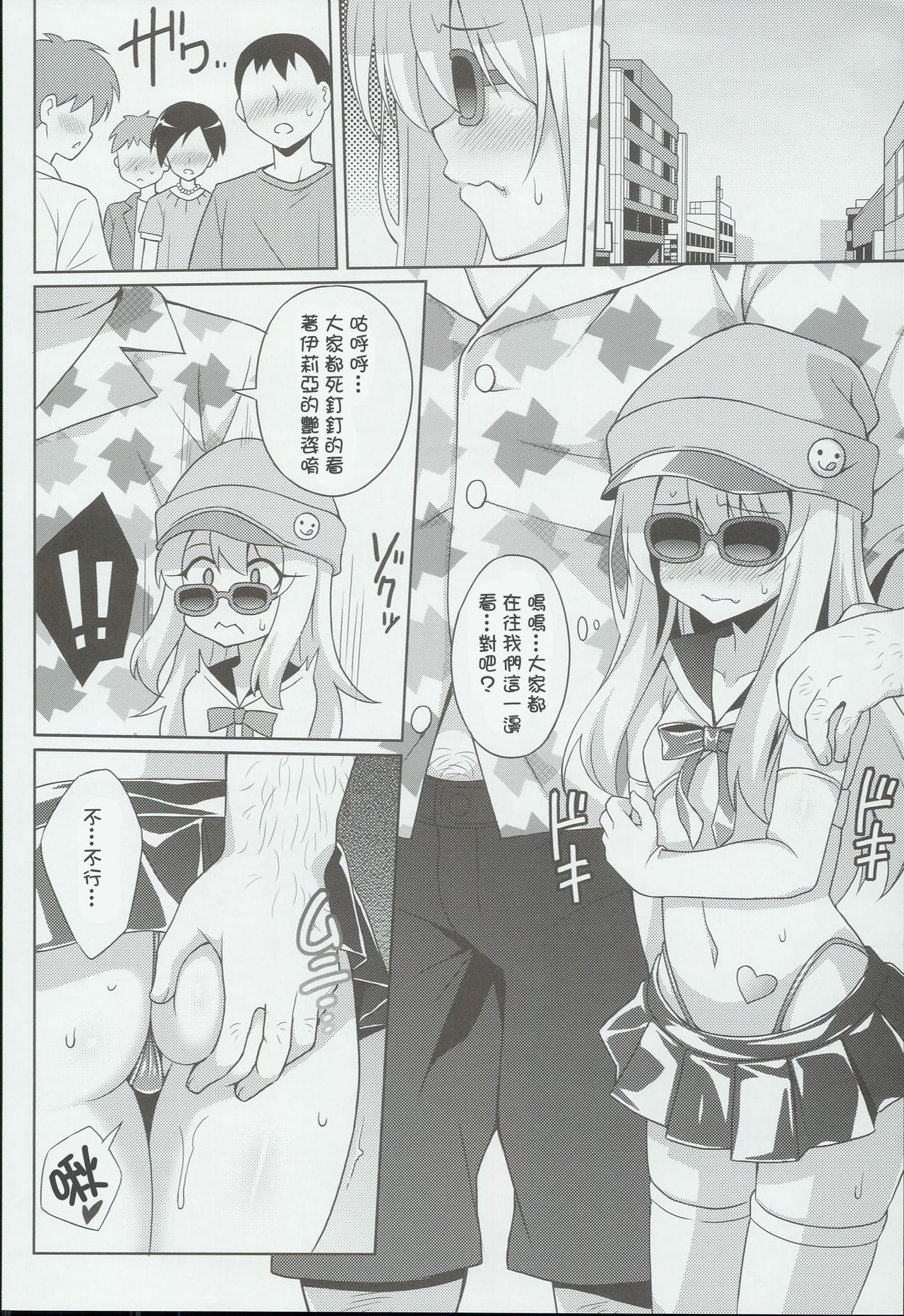 [日本漫画] (C90) [LemonMaiden (Aoi Masami)] Kyuusei Maryoku Chuudoku 3 (Fate/kaleid liner Prisma Illya) [Chinese]  单本,萝莉,单女,单男,丝袜#[28P]-6