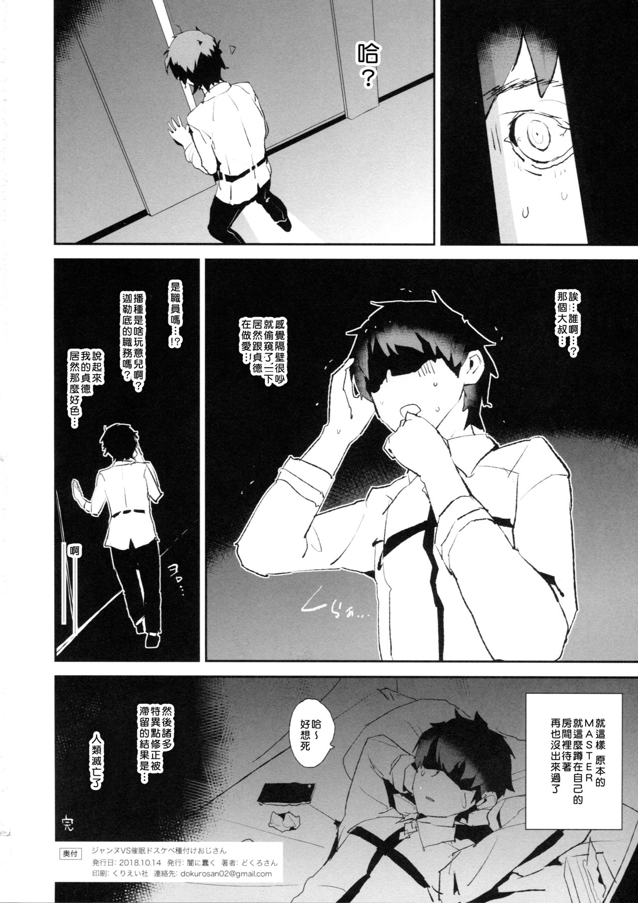 [日本漫画] (COMIC1☆14) [Yami ni Ugomeku (Dokurosan)] Jeanne VS Saimin Dosukebe Tanetsuke Oji-san + Omake Paper (Fate/Grand Order)   单本,恋父,群P,内射中出,泳装#[25P]-20