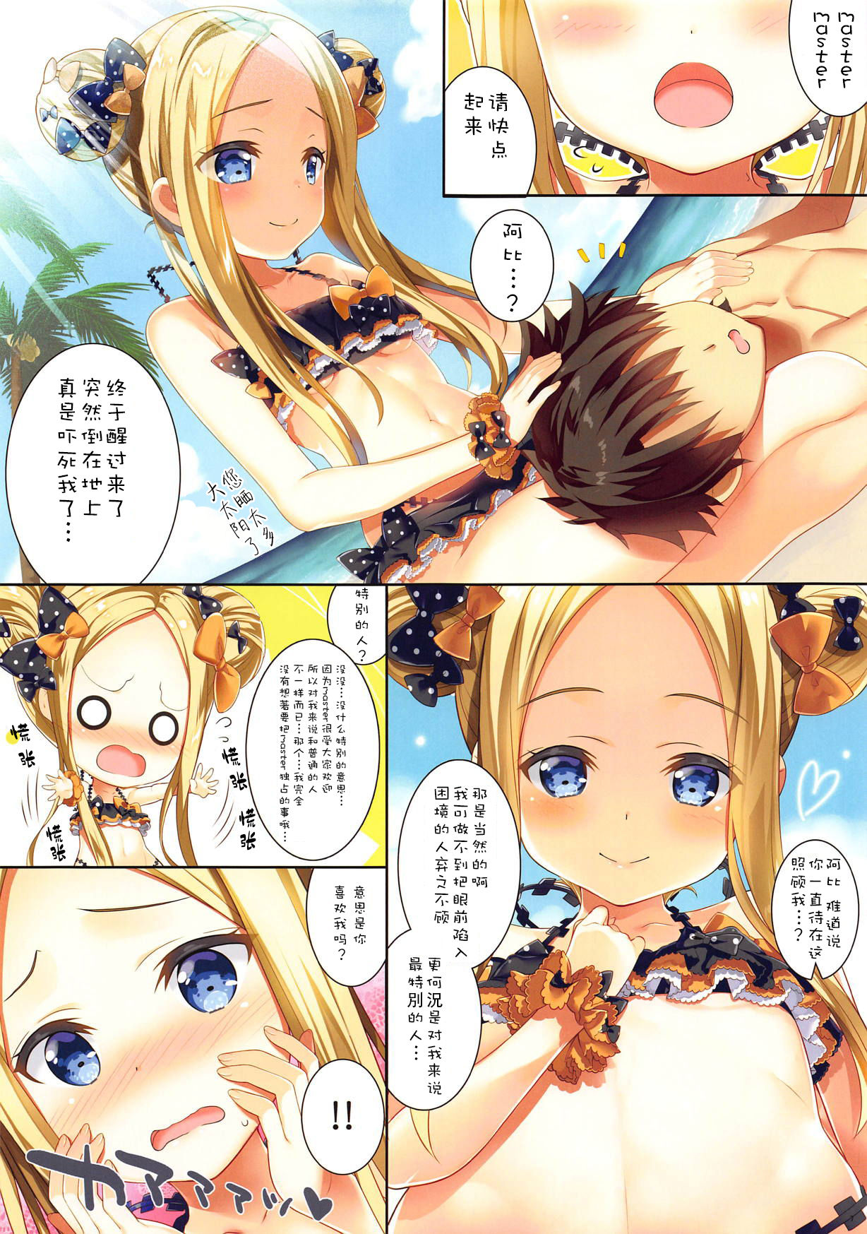 [日本漫画] (C95) [ESSENTIA (Fujima Takuya)] Abigail wa Amaetai! (Fate/Grand Order)   单本,萝莉,单女,单男,丝袜#[16P]-6