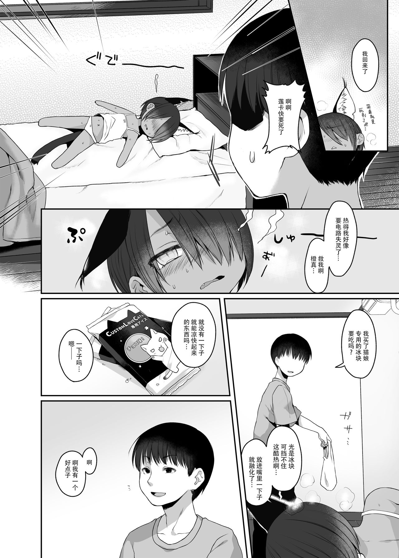 [日本漫画] (C90) [Himitsukessya Usagi (Dancyo)] CUSTOMLOVECATs 3rd   单本,萝莉,单女,单男,口交#[27P]-4