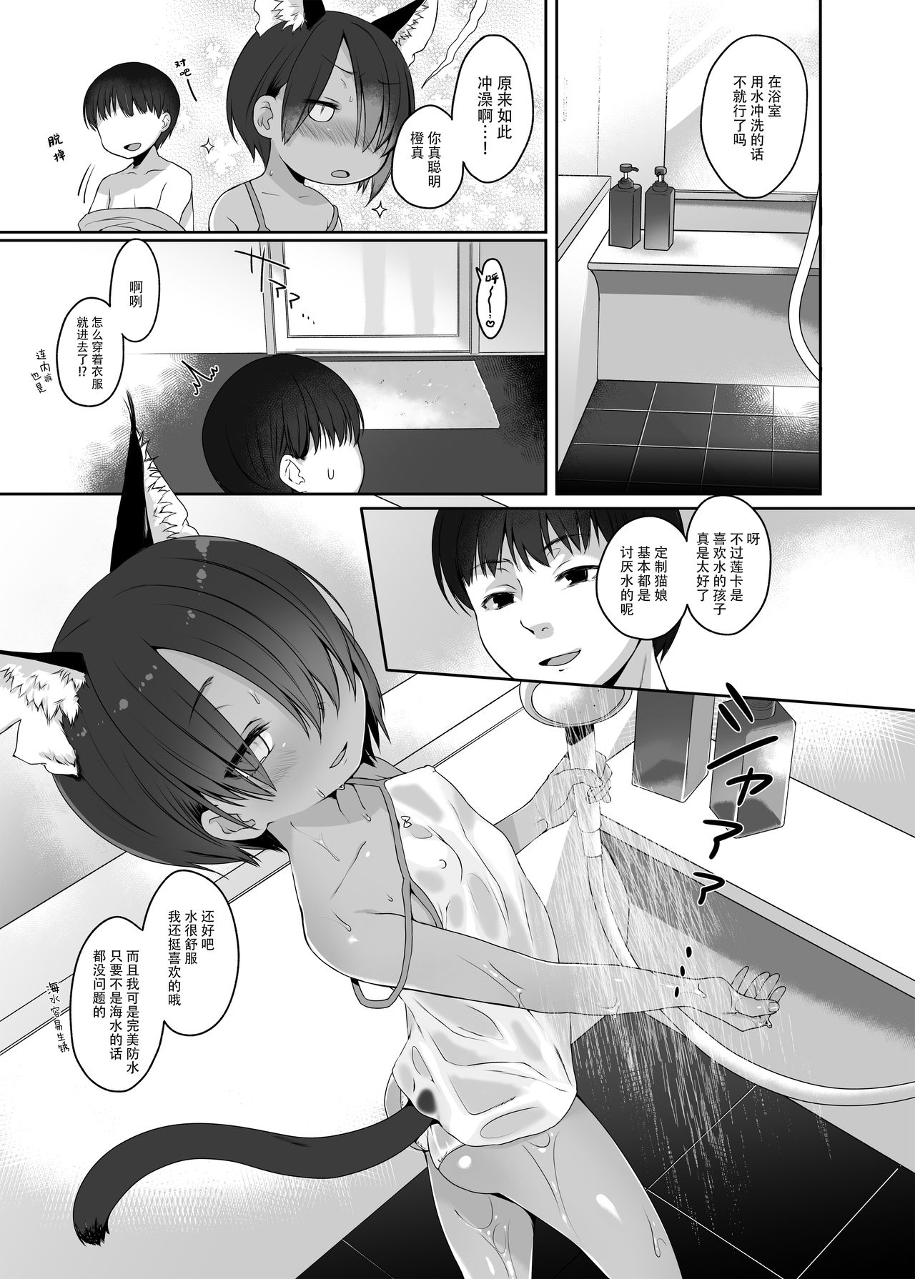 [日本漫画] (C90) [Himitsukessya Usagi (Dancyo)] CUSTOMLOVECATs 3rd   单本,萝莉,单女,单男,口交#[27P]-5