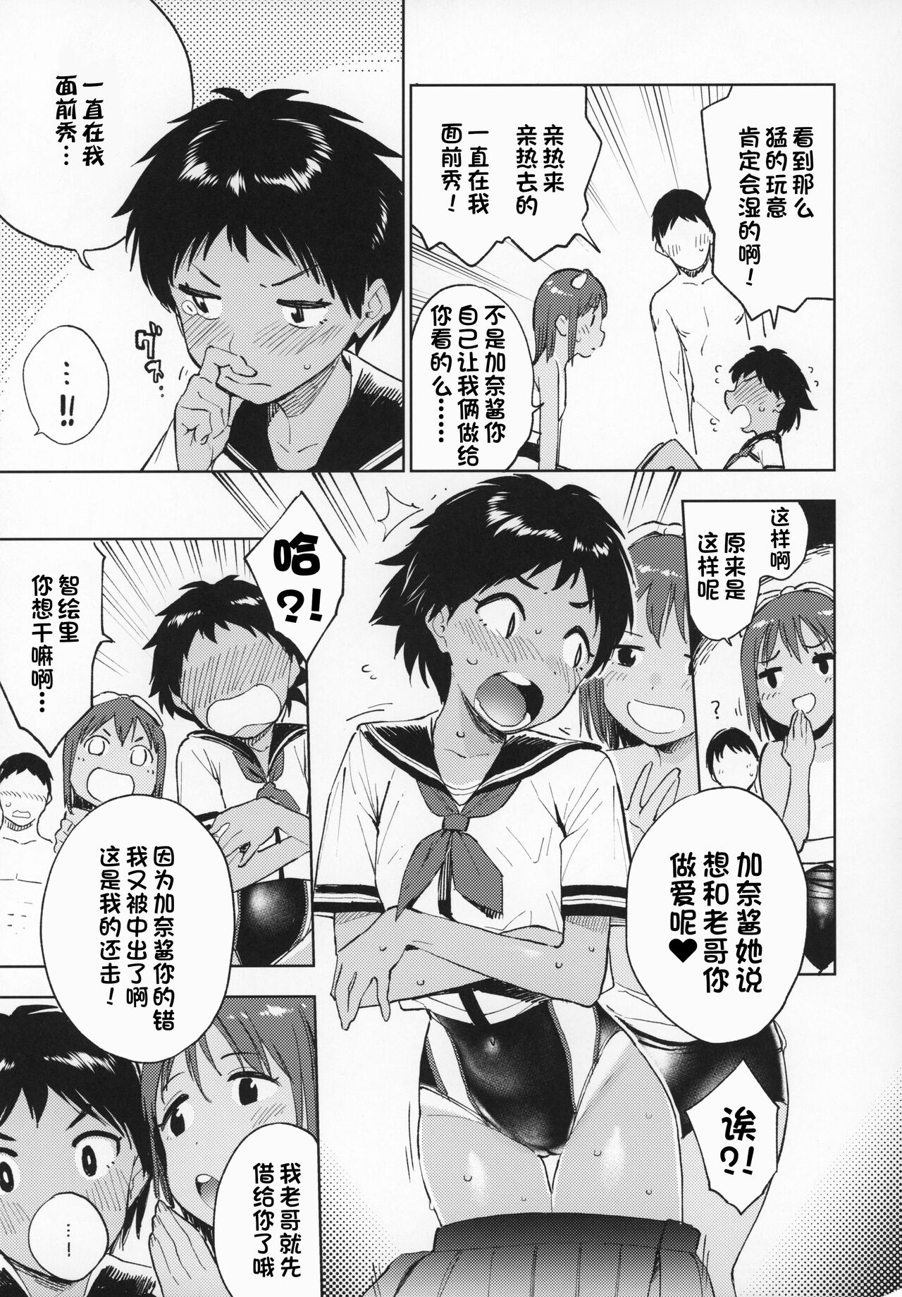 [日本漫画] (C97) [Sashimi no Wife (Shiden)] Wet Girls part2 [Chinese]   单本,女学生制服,单男,泳装#[26P]-10