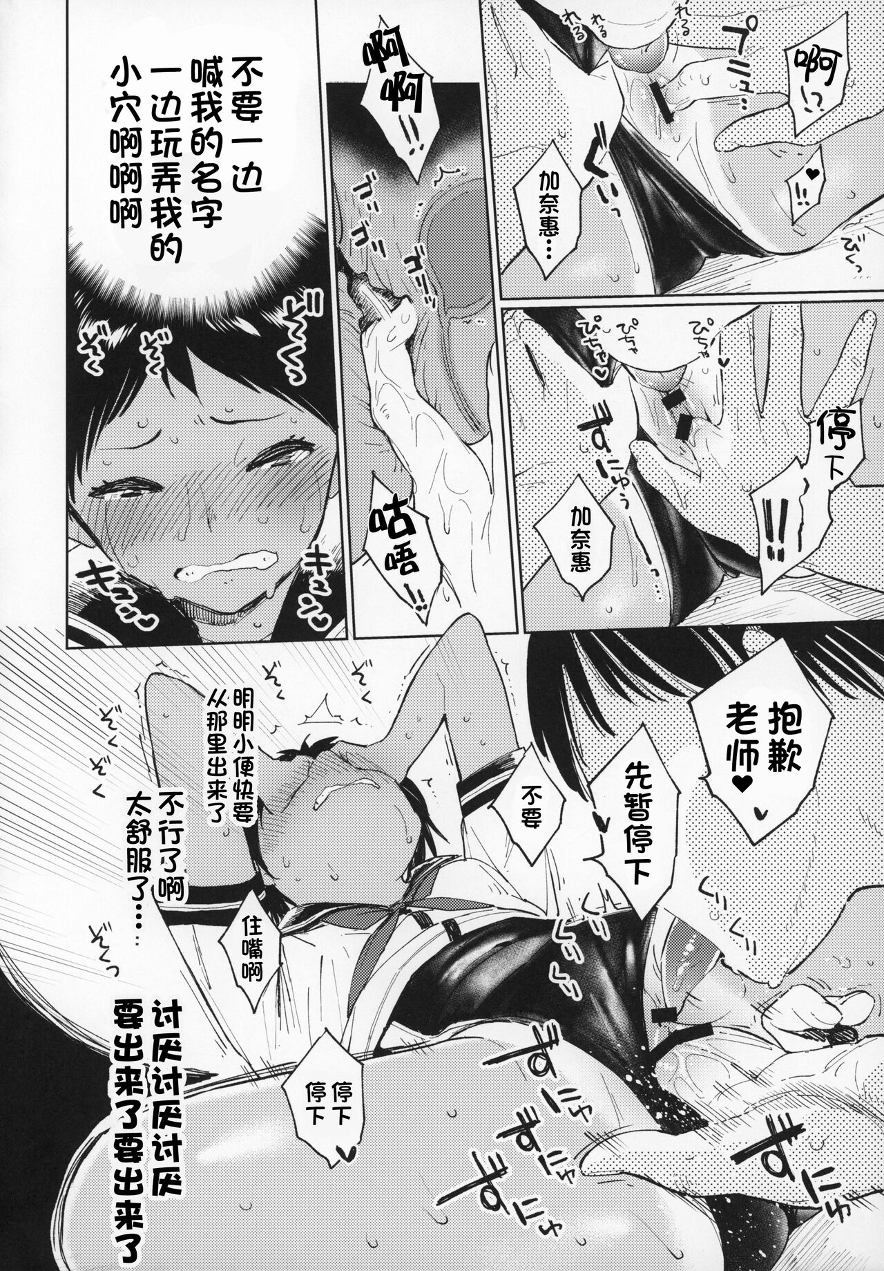 [日本漫画] (C97) [Sashimi no Wife (Shiden)] Wet Girls part2 [Chinese]   单本,女学生制服,单男,泳装#[26P]-13