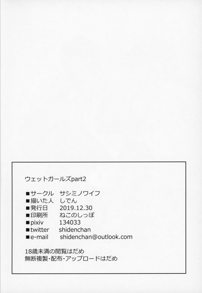 [日本漫画] (C97) [Sashimi no Wife (Shiden)] Wet Girls part2 [Chinese]   单本,女学生制服,单男,泳装#[26P]-25
