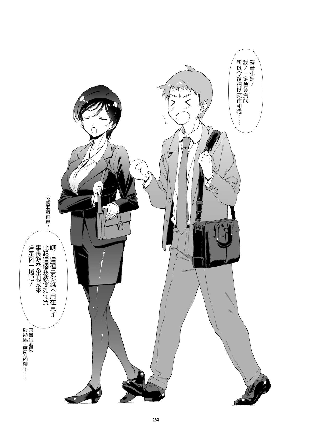 [日本漫画] [Studio N.BALL (Haritama Hiroki)] Choroi, Joushi /4 [Chinese] [Digital] 单本,单女,单男,内衣#[26P]-23