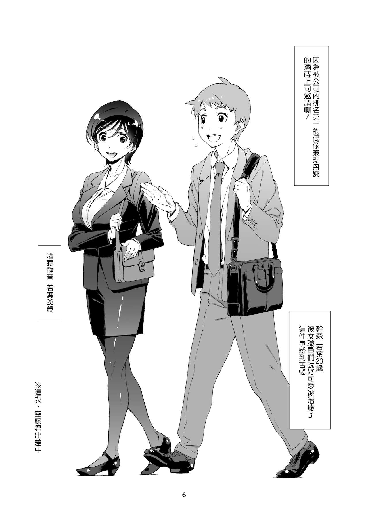 [日本漫画] [Studio N.BALL (Haritama Hiroki)] Choroi, Joushi /4 [Chinese] [Digital] 单本,单女,单男,内衣#[26P]-5