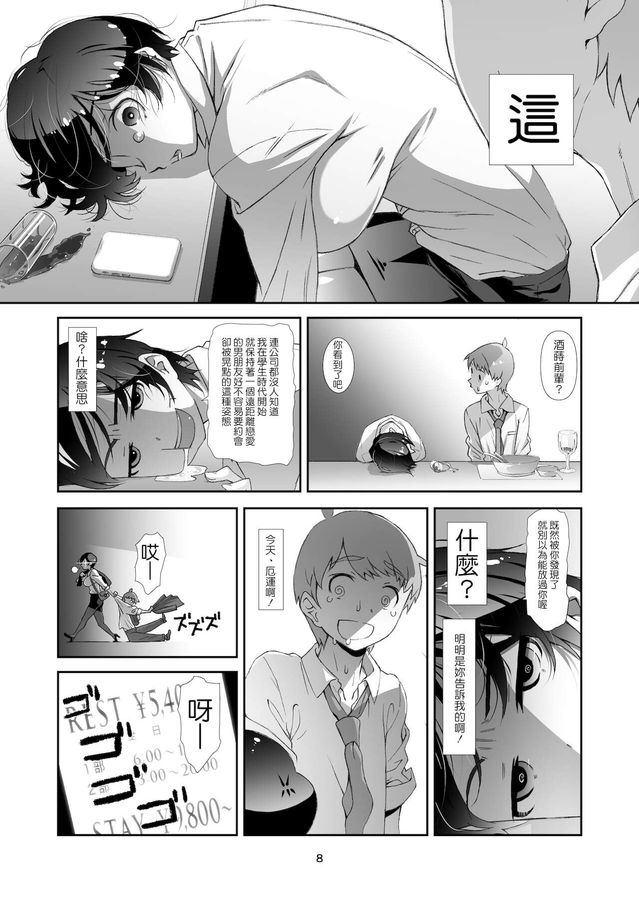 [日本漫画] [Studio N.BALL (Haritama Hiroki)] Choroi, Joushi /4 [Chinese] [Digital] 单本,单女,单男,内衣#[26P]-7