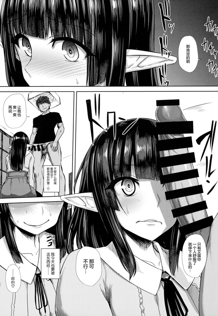 [日本漫画] (C93) [石村屋 (いしむら)] 彼女(エルフ)の尻の穴がガバガバな理由  单本,口交,性玩具,丝袜#[25P]-13