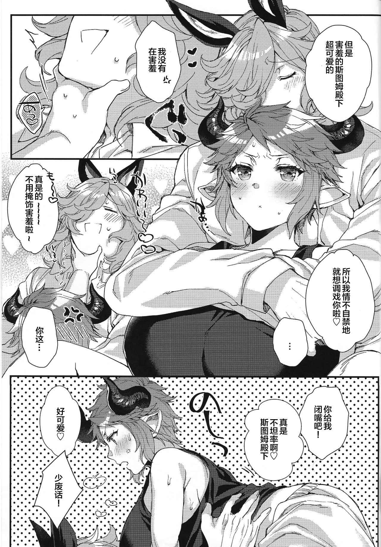 [日本漫画] (C92) [Hachimitsu Romance (Eno Yukimi)] Kimi to Boku dake no Amai Jikan (Granblue Fantasy) [Chinese]  单本,巨乳大奶,单女#[33P]-31