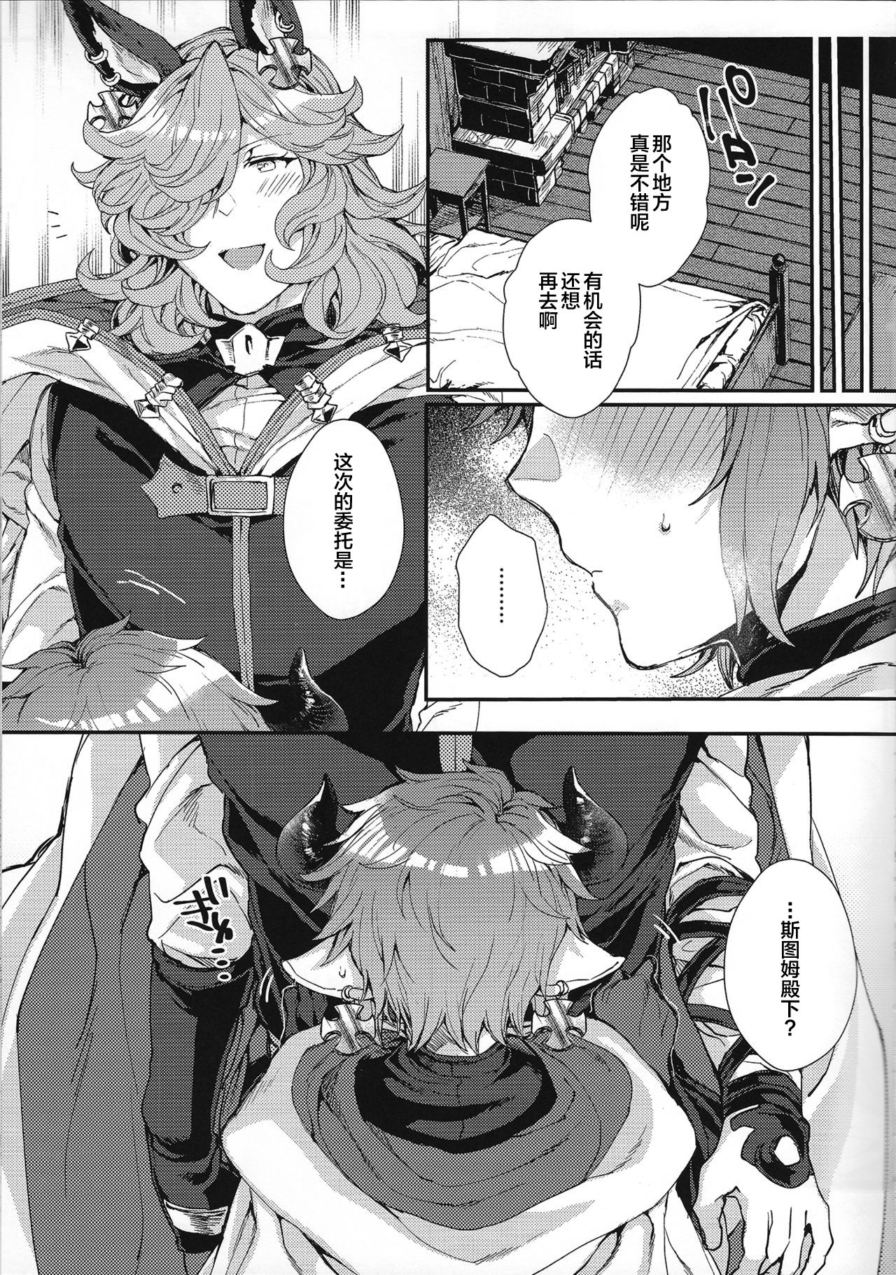 [日本漫画] (C92) [Hachimitsu Romance (Eno Yukimi)] Kimi to Boku dake no Amai Jikan (Granblue Fantasy) [Chinese]  单本,巨乳大奶,单女#[33P]-6
