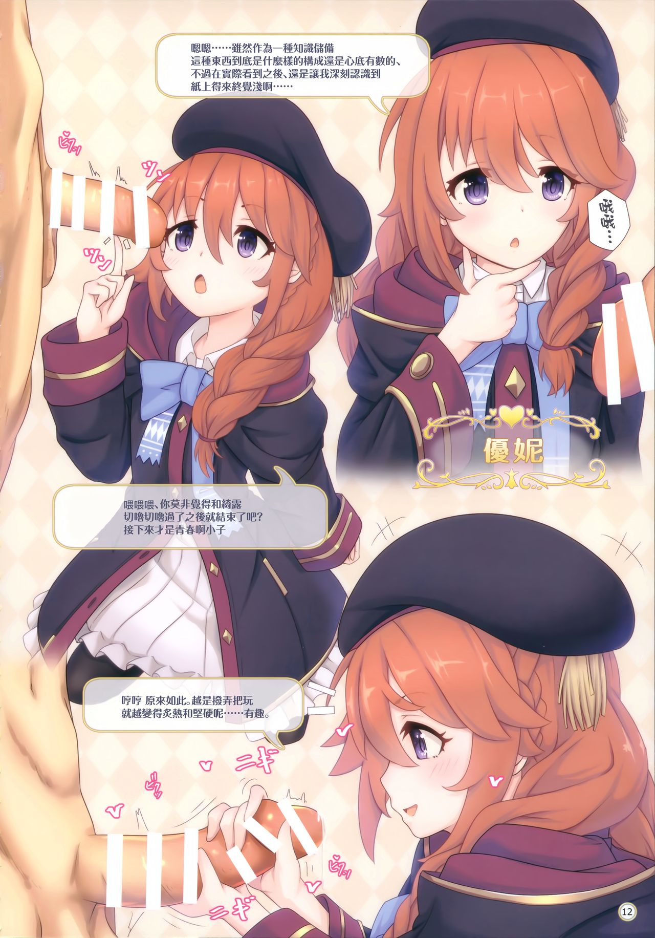 [日本漫画] (C97) [MIDDLY (Midorinocha)] Colorful Connect 3rd:Dive (Princess Connect! Re:Dive)  单本,萝莉,单男,群P,丝袜#[27P]-11