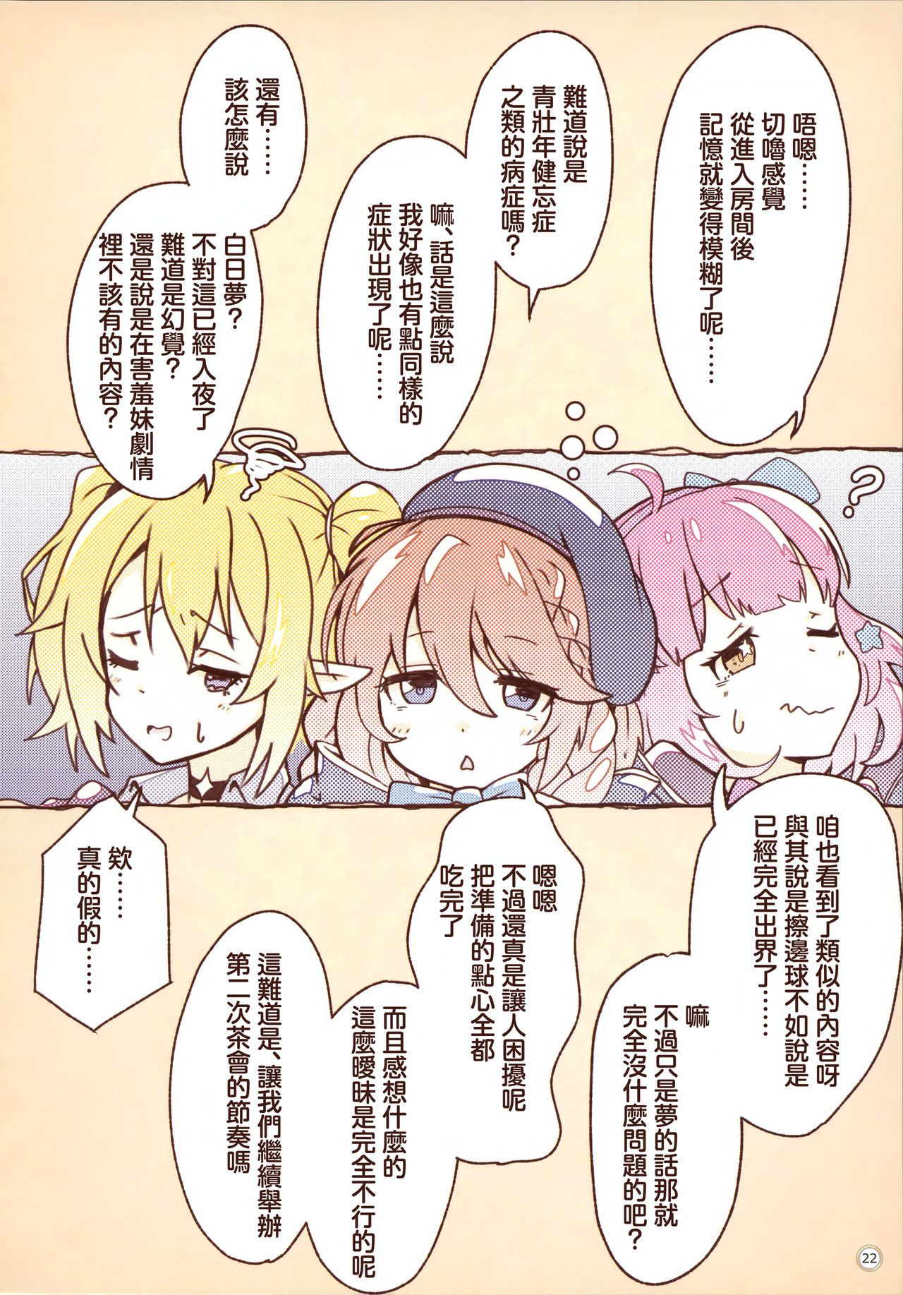 [日本漫画] (C97) [MIDDLY (Midorinocha)] Colorful Connect 3rd:Dive (Princess Connect! Re:Dive)  单本,萝莉,单男,群P,丝袜#[27P]-21