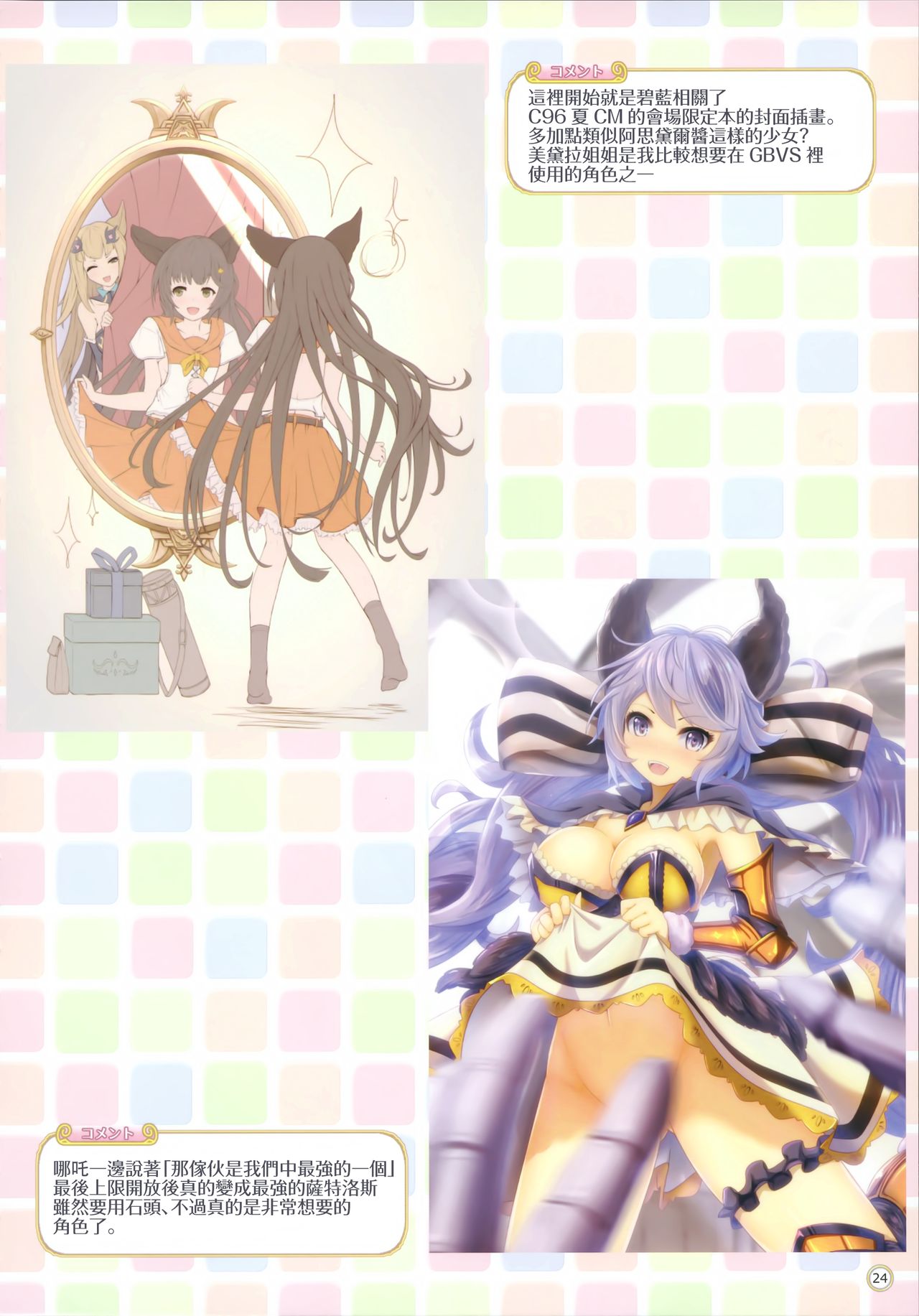 [日本漫画] (C97) [MIDDLY (Midorinocha)] Colorful Connect 3rd:Dive (Princess Connect! Re:Dive)  单本,萝莉,单男,群P,丝袜#[27P]-23