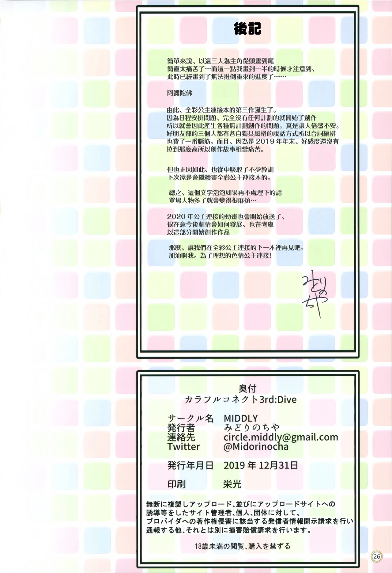 [日本漫画] (C97) [MIDDLY (Midorinocha)] Colorful Connect 3rd:Dive (Princess Connect! Re:Dive)  单本,萝莉,单男,群P,丝袜#[27P]-25