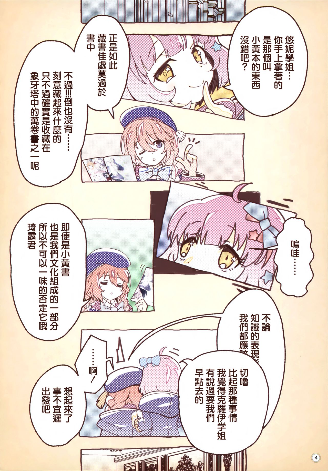 [日本漫画] (C97) [MIDDLY (Midorinocha)] Colorful Connect 3rd:Dive (Princess Connect! Re:Dive)  单本,萝莉,单男,群P,丝袜#[27P]-3