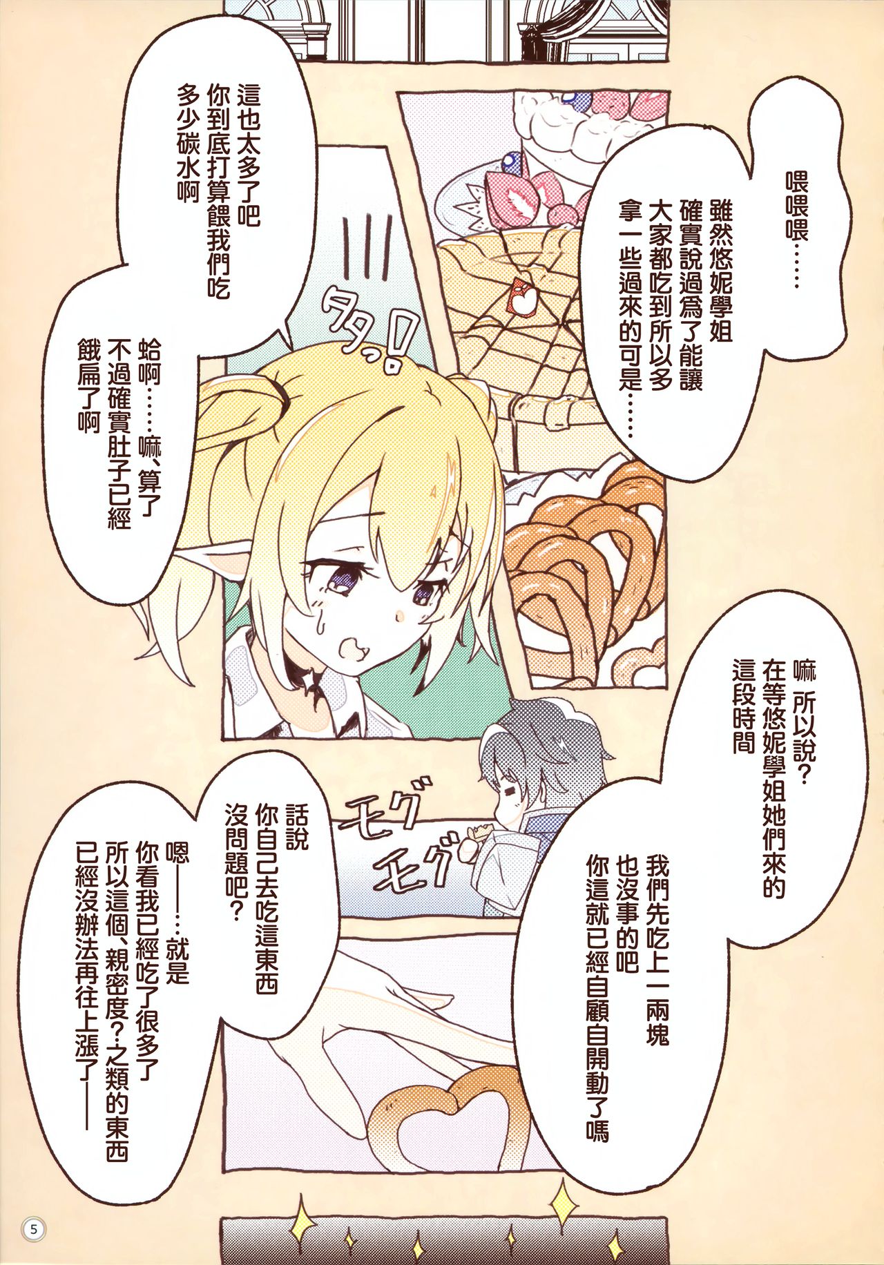 [日本漫画] (C97) [MIDDLY (Midorinocha)] Colorful Connect 3rd:Dive (Princess Connect! Re:Dive)  单本,萝莉,单男,群P,丝袜#[27P]-4