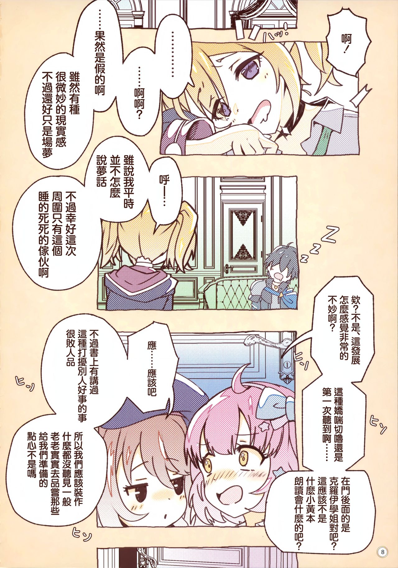 [日本漫画] (C97) [MIDDLY (Midorinocha)] Colorful Connect 3rd:Dive (Princess Connect! Re:Dive)  单本,萝莉,单男,群P,丝袜#[27P]-7
