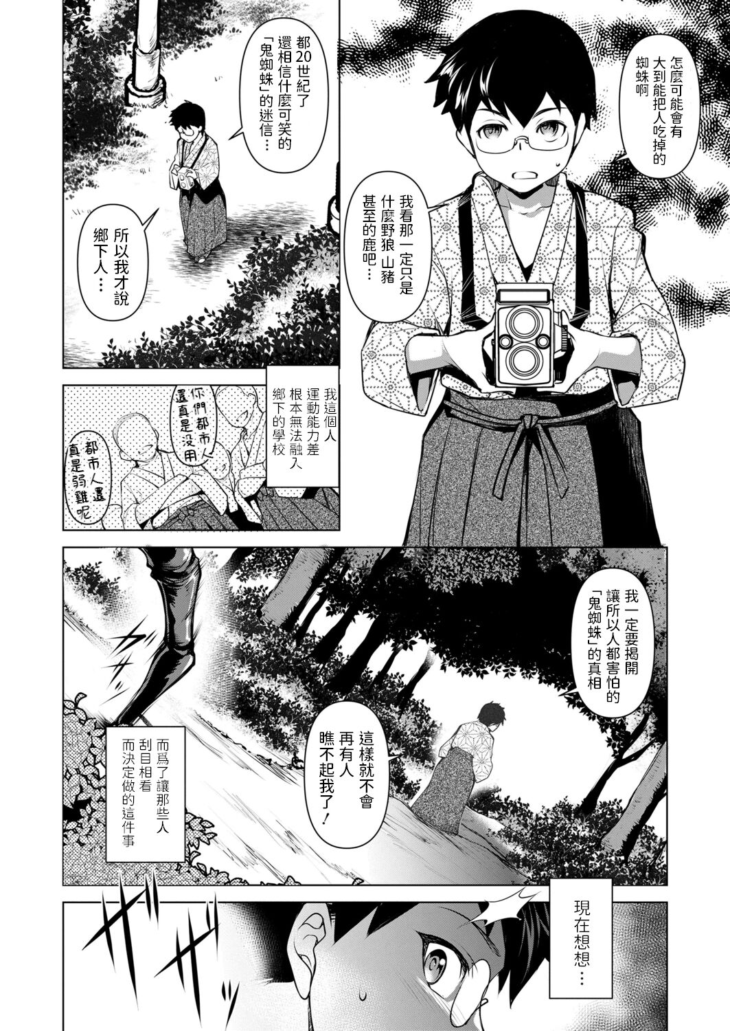 [日本漫画] [Taira Issui] Egumoyama ni Sumu Oni (Towako 12)  单本,眼镜,萝莉,单女,单男,束缚#[27P]-1