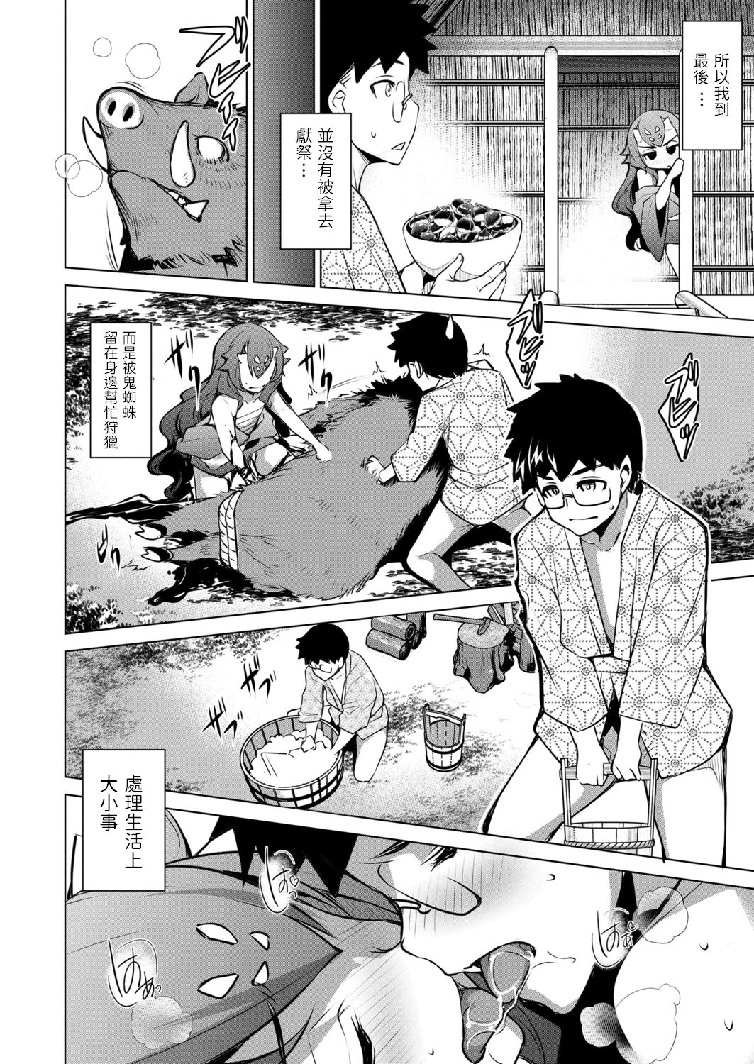 [日本漫画] [Taira Issui] Egumoyama ni Sumu Oni (Towako 12)  单本,眼镜,萝莉,单女,单男,束缚#[27P]-19